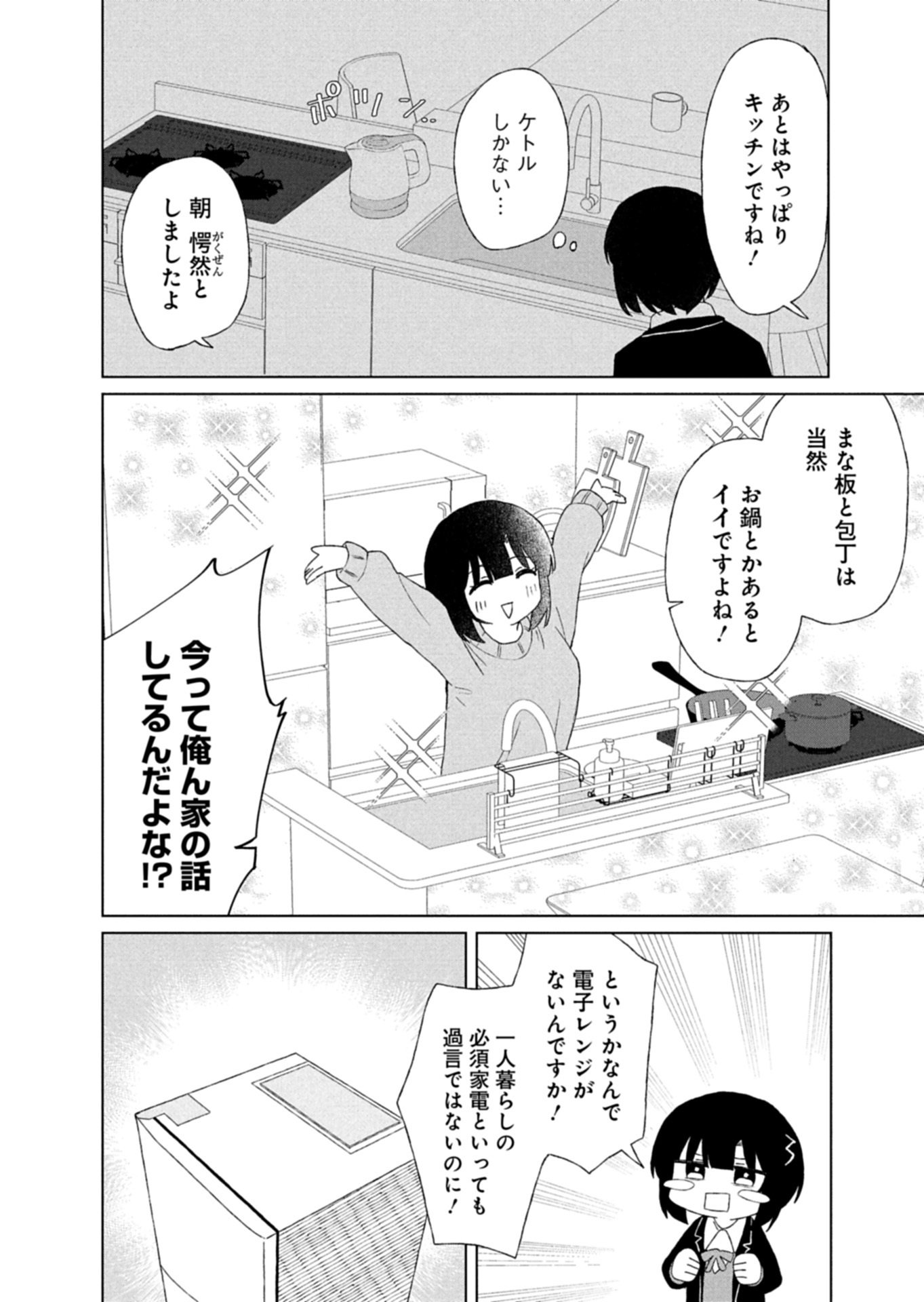 Guuzen Tasuketa Bishoujo ga Naze ka Ore ni Natsuite Shimatta Ken ni Tsuite Chapter 6.2 6ページ
