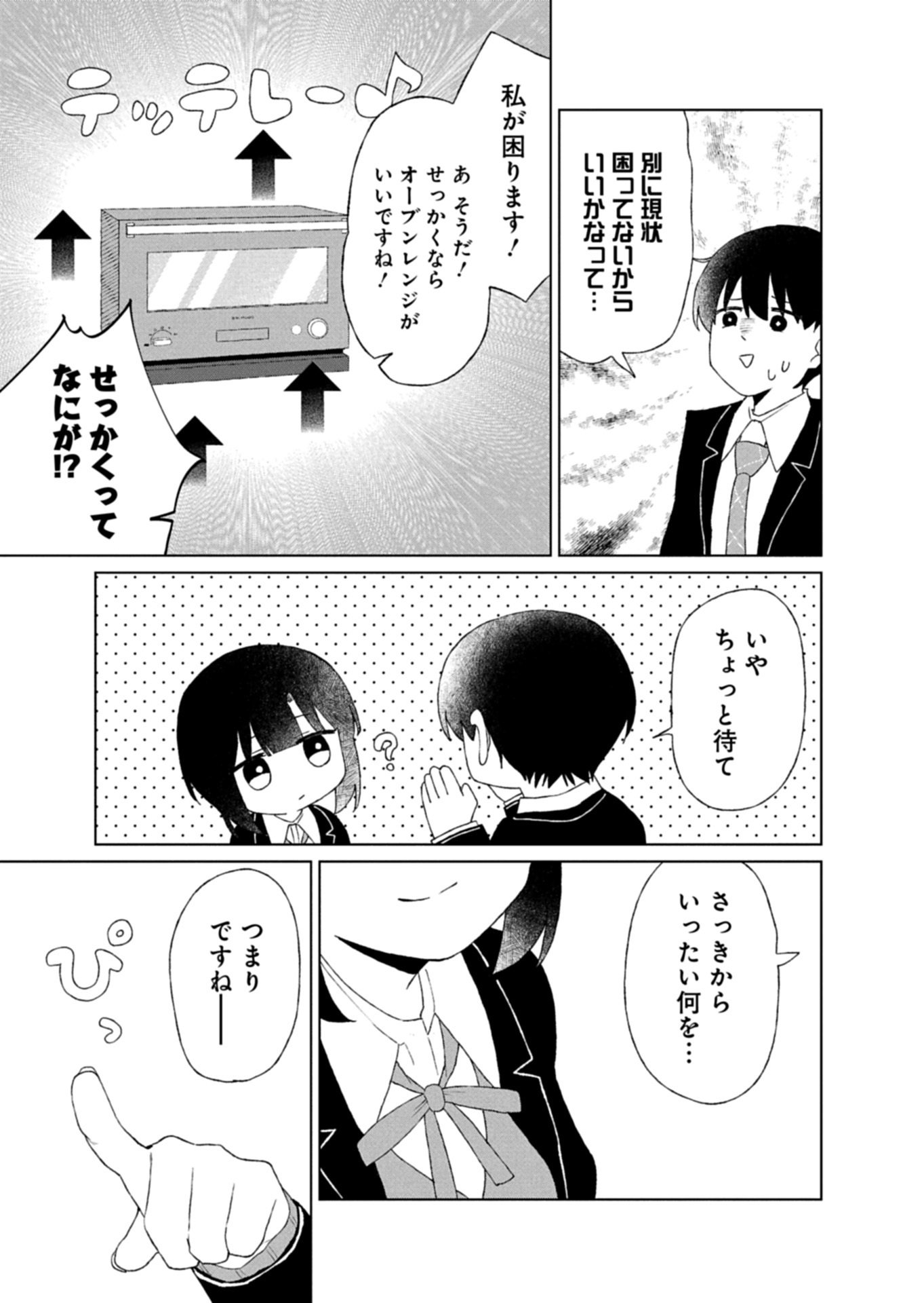 Guuzen Tasuketa Bishoujo ga Naze ka Ore ni Natsuite Shimatta Ken ni Tsuite Chapter 6.2 7ページ