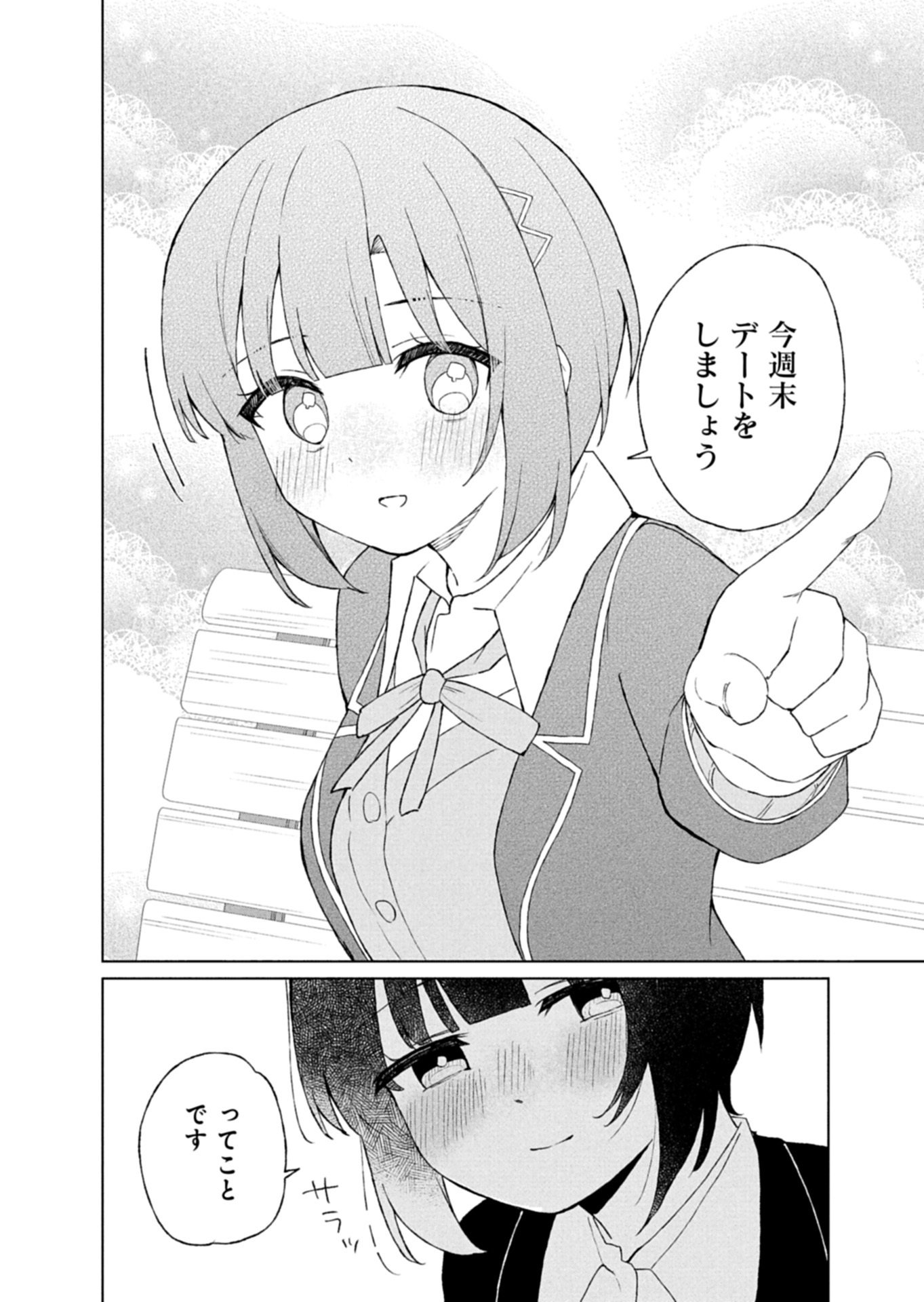 Guuzen Tasuketa Bishoujo ga Naze ka Ore ni Natsuite Shimatta Ken ni Tsuite Chapter 6.2 8ページ