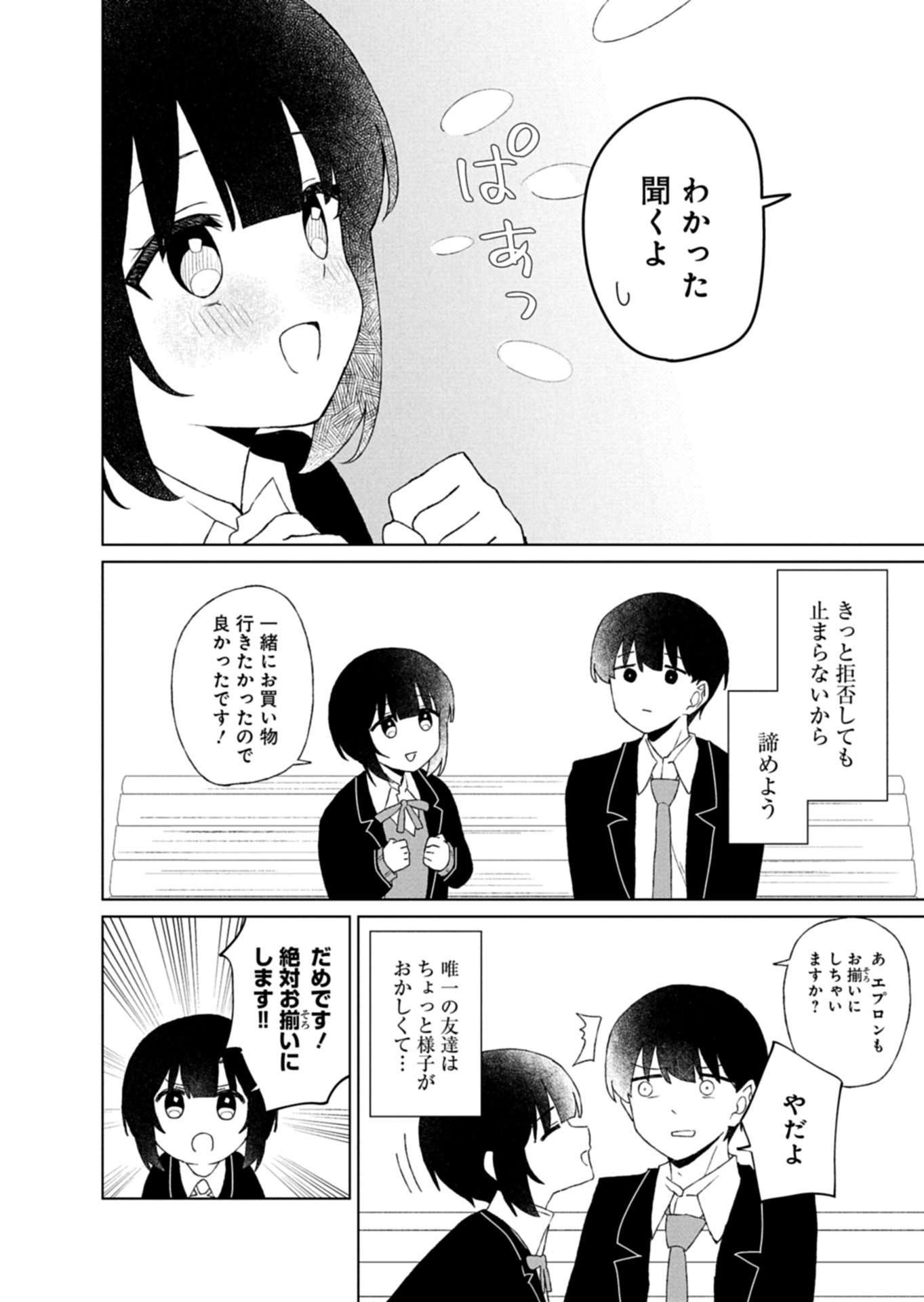 Guuzen Tasuketa Bishoujo ga Naze ka Ore ni Natsuite Shimatta Ken ni Tsuite Chapter 6.2 10ページ