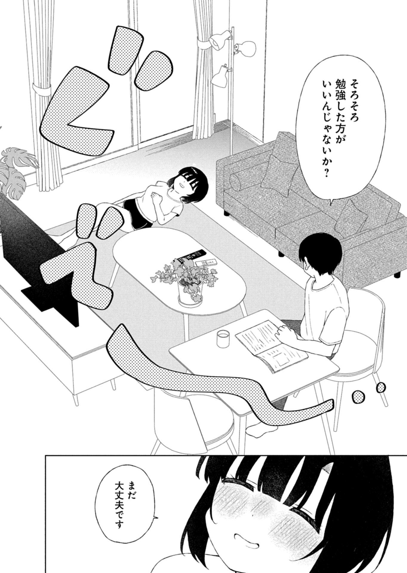 Guuzen Tasuketa Bishoujo ga Naze ka Ore ni Natsuite Shimatta Ken ni Tsuite Chapter 7.1 2ページ