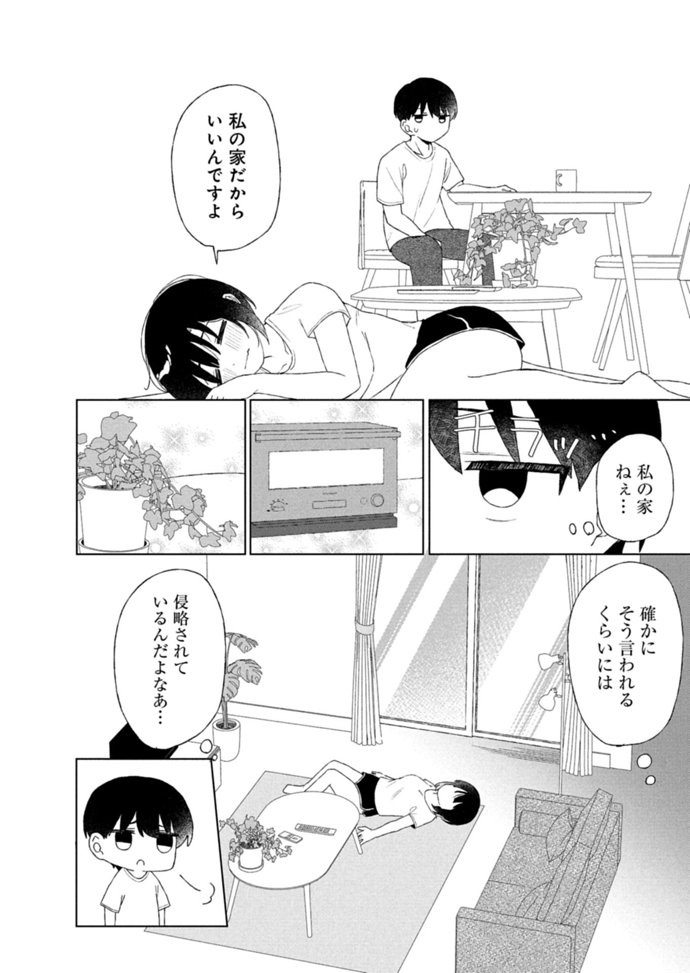 Guuzen Tasuketa Bishoujo ga Naze ka Ore ni Natsuite Shimatta Ken ni Tsuite Chapter 7.1 4ページ