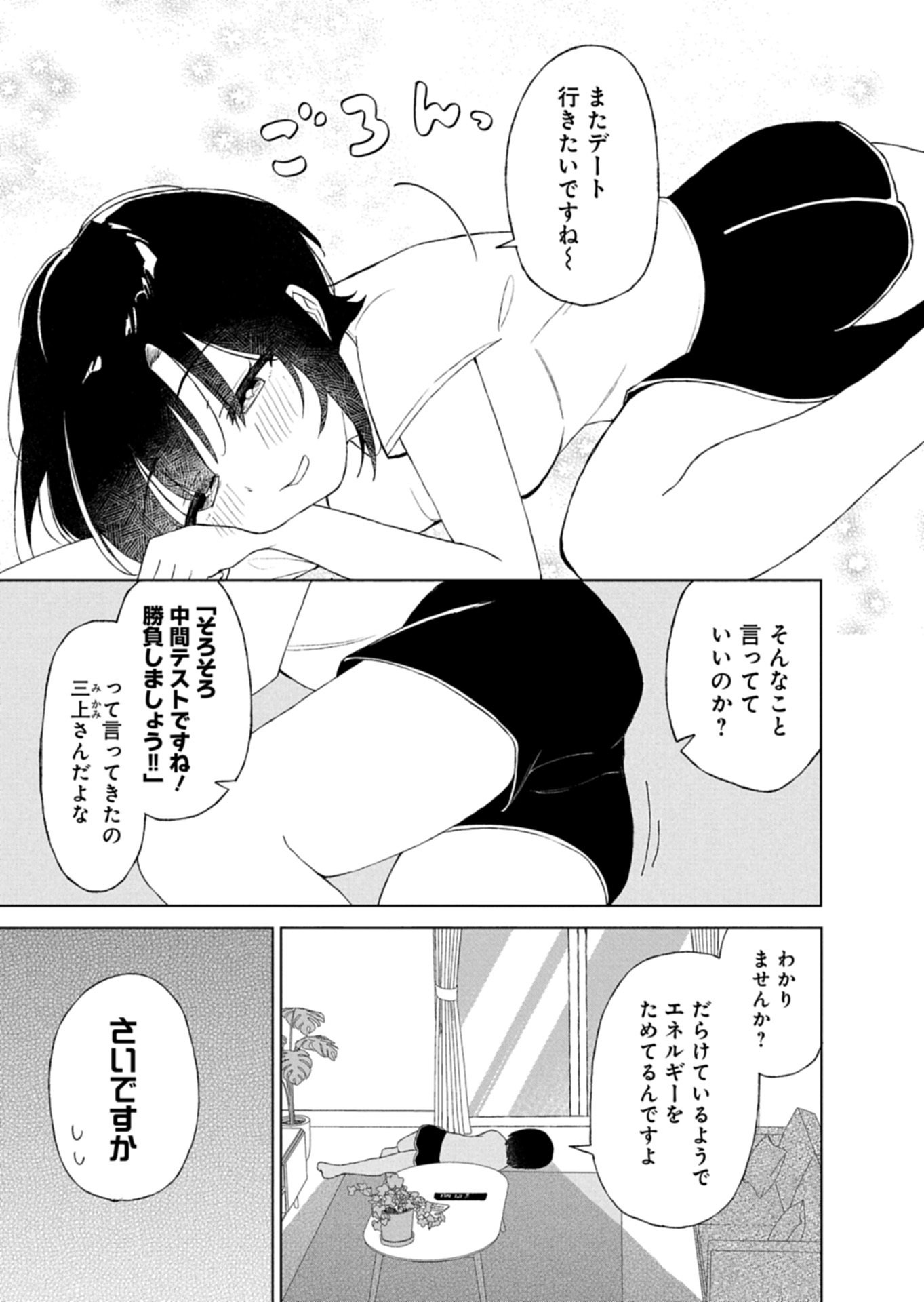 Guuzen Tasuketa Bishoujo ga Naze ka Ore ni Natsuite Shimatta Ken ni Tsuite Chapter 7.1 5ページ