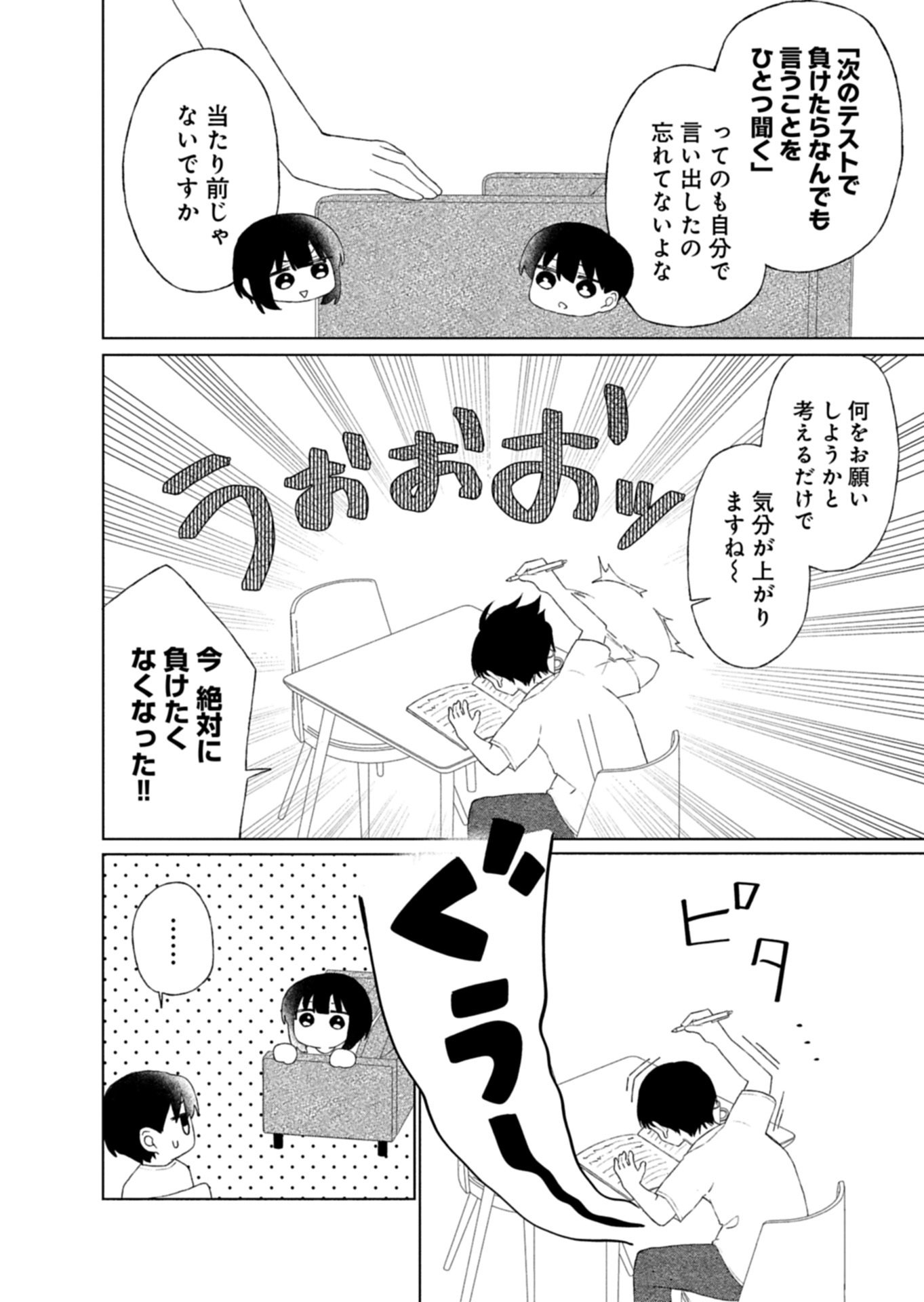Guuzen Tasuketa Bishoujo ga Naze ka Ore ni Natsuite Shimatta Ken ni Tsuite Chapter 7.1 6ページ