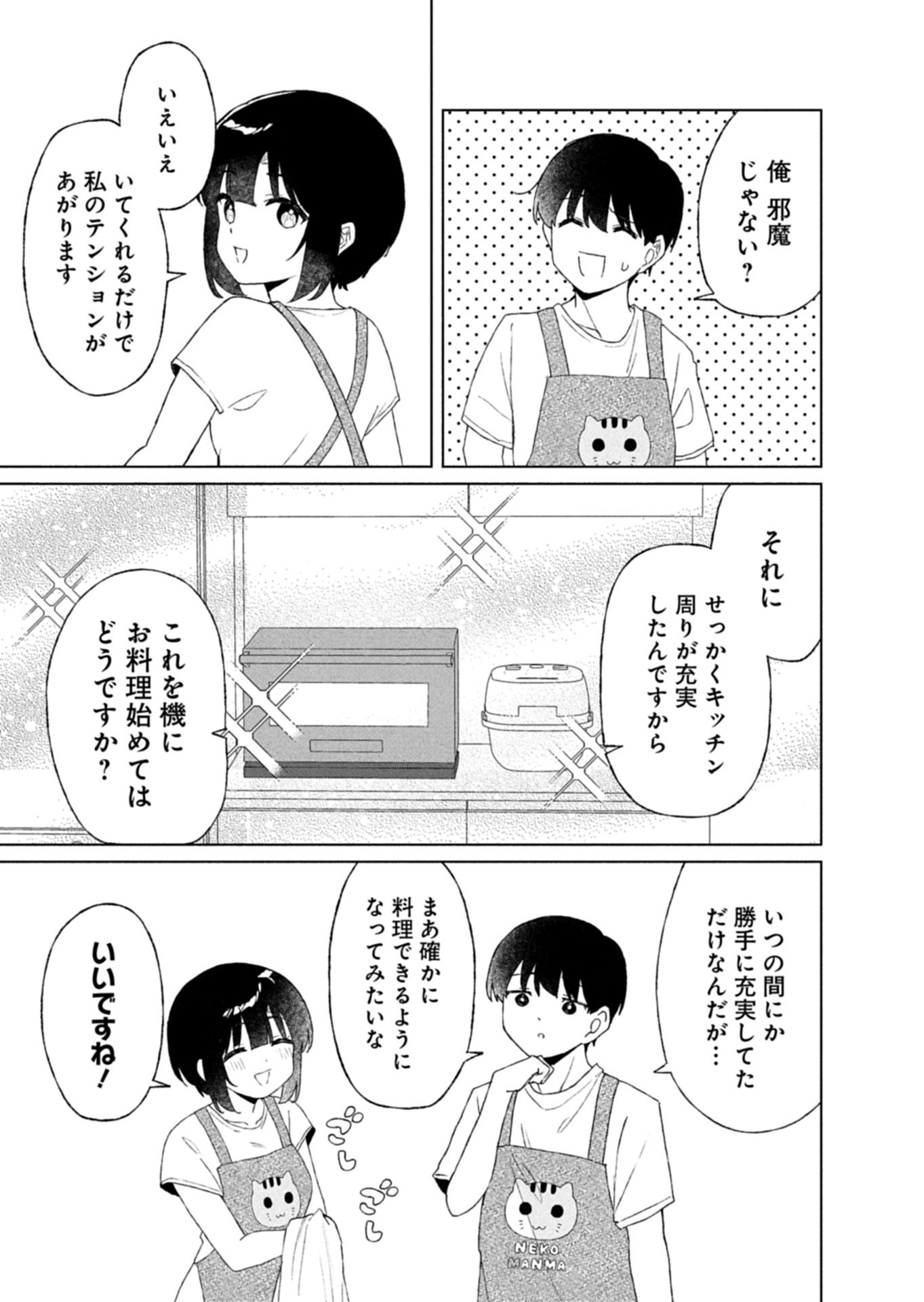 Guuzen Tasuketa Bishoujo ga Naze ka Ore ni Natsuite Shimatta Ken ni Tsuite Chapter 7.1 9ページ
