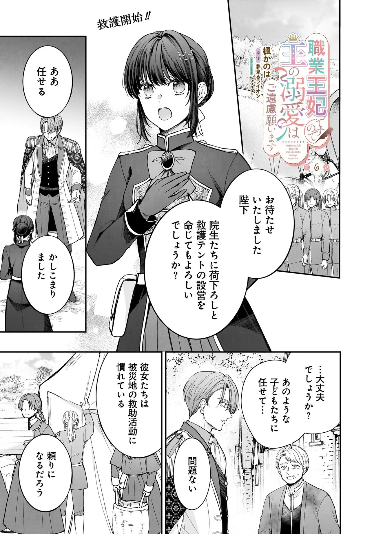 Shokugyou Ouhi desu no de, Ou no Dekiai wa Goenryo Negaimasu Chapter 6.1 1ページ
