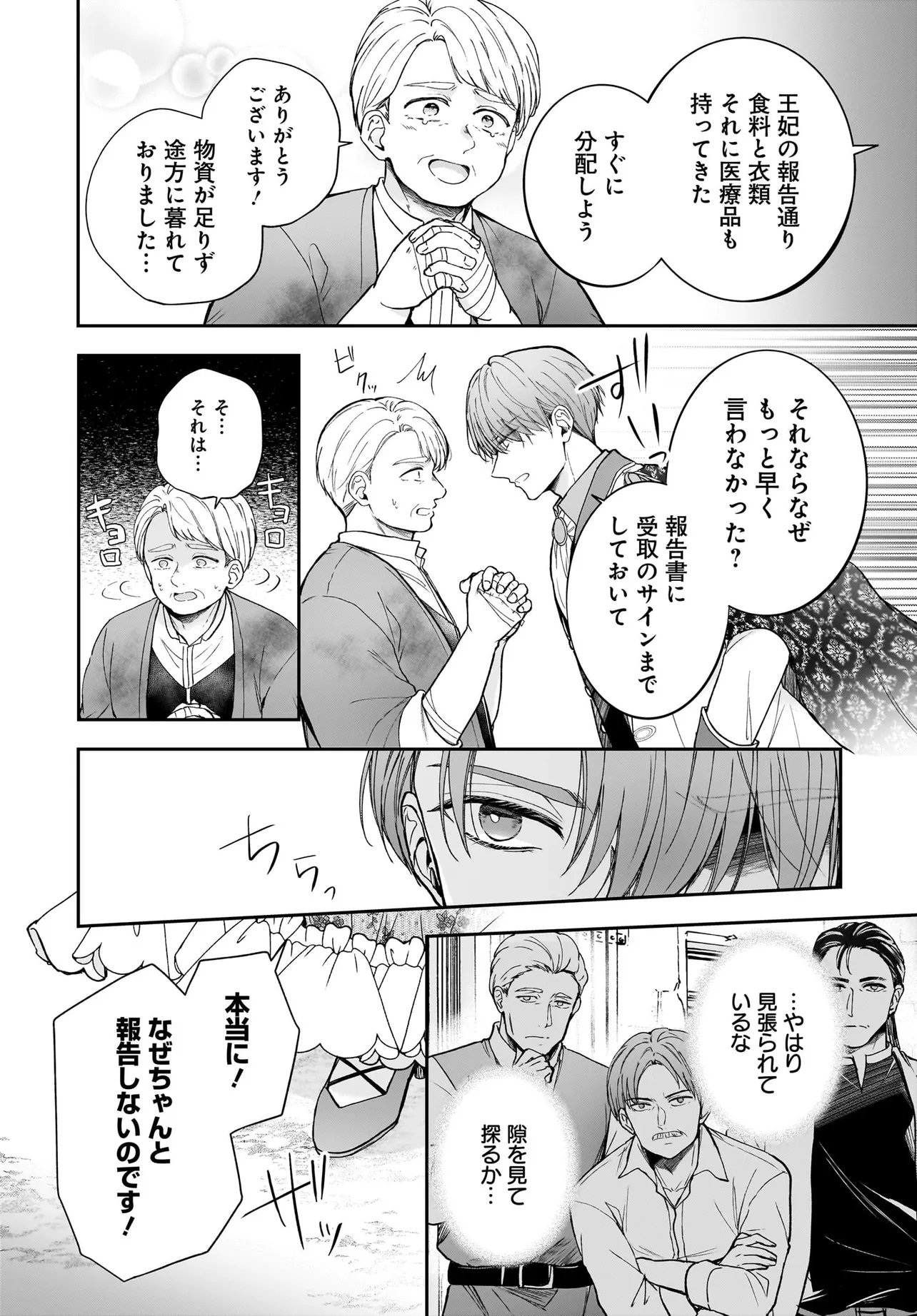 Shokugyou Ouhi desu no de, Ou no Dekiai wa Goenryo Negaimasu Chapter 6.1 2ページ