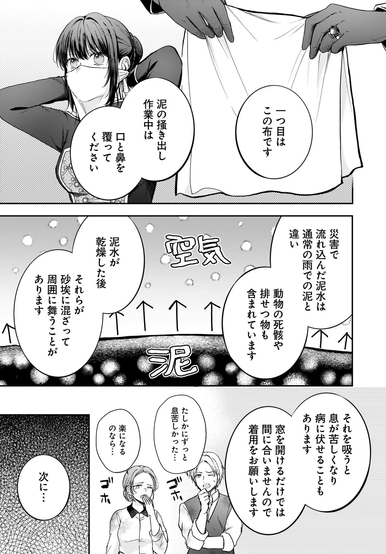 Shokugyou Ouhi desu no de, Ou no Dekiai wa Goenryo Negaimasu Chapter 6.1 11ページ