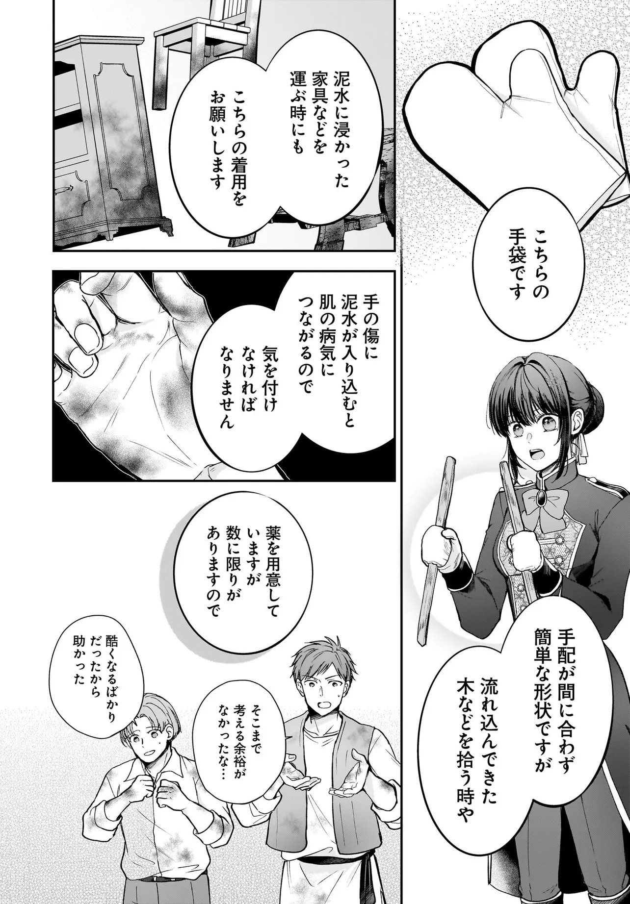 Shokugyou Ouhi desu no de, Ou no Dekiai wa Goenryo Negaimasu Chapter 6.1 12ページ