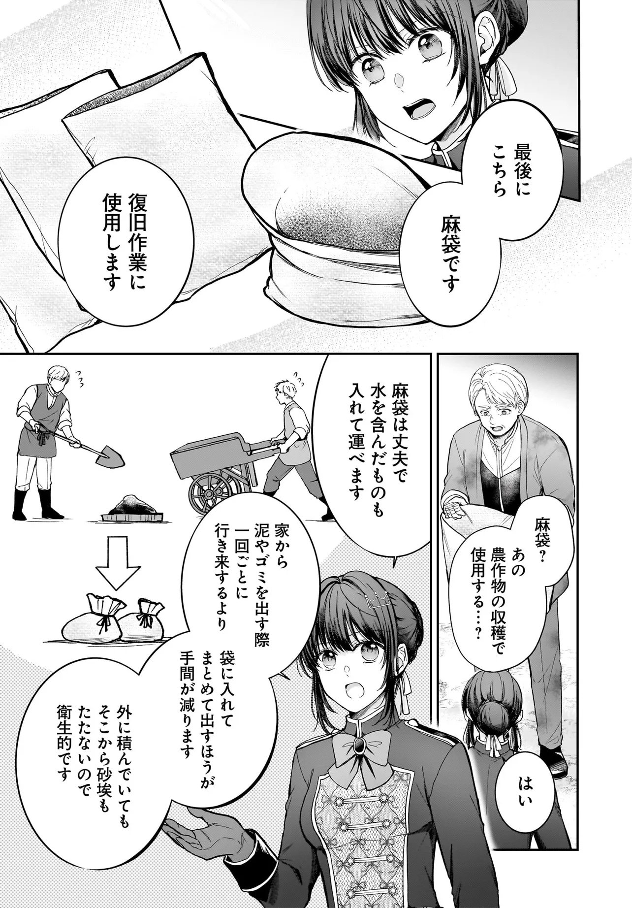 Shokugyou Ouhi desu no de, Ou no Dekiai wa Goenryo Negaimasu Chapter 6.1 13ページ