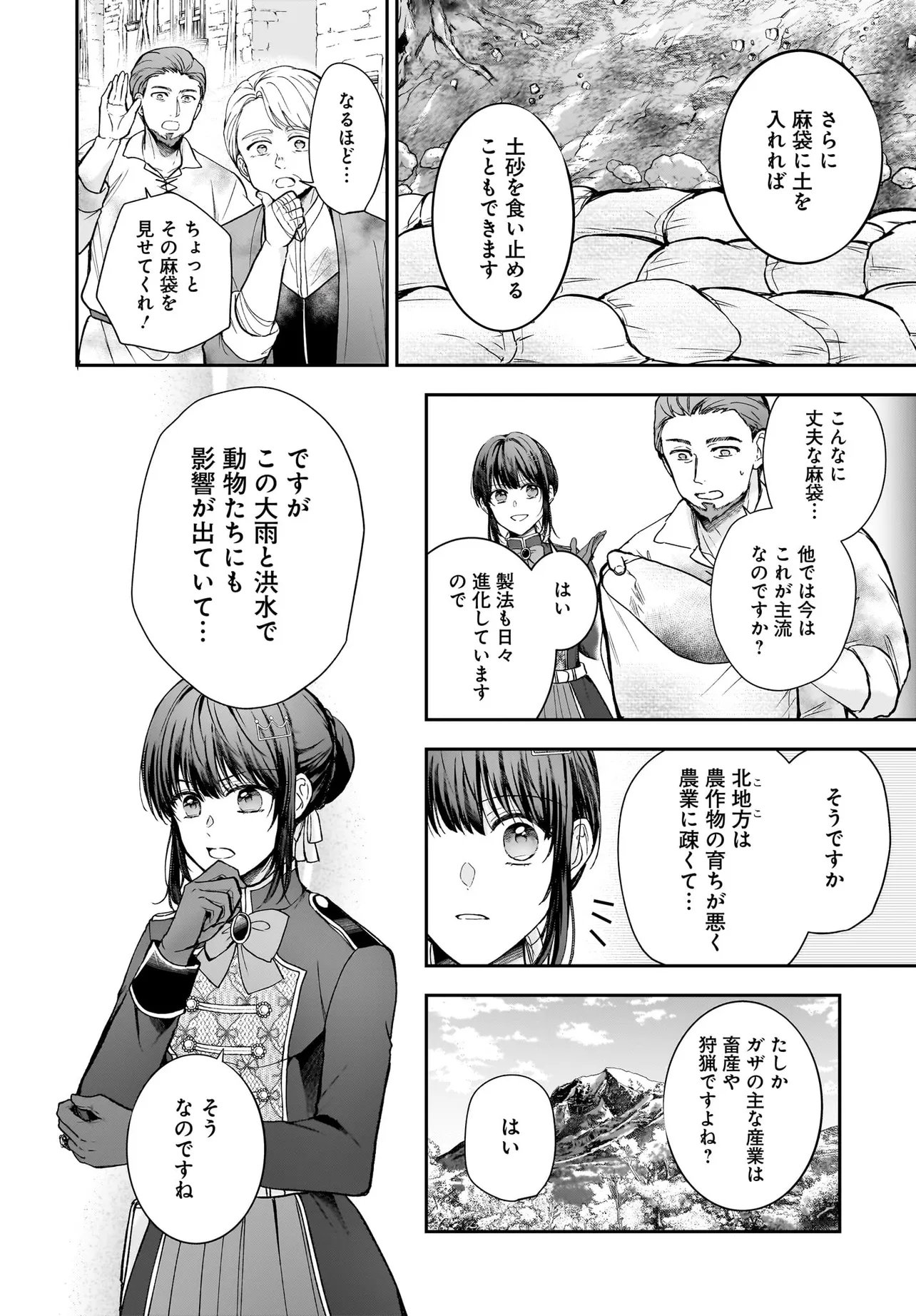 Shokugyou Ouhi desu no de, Ou no Dekiai wa Goenryo Negaimasu Chapter 6.1 14ページ