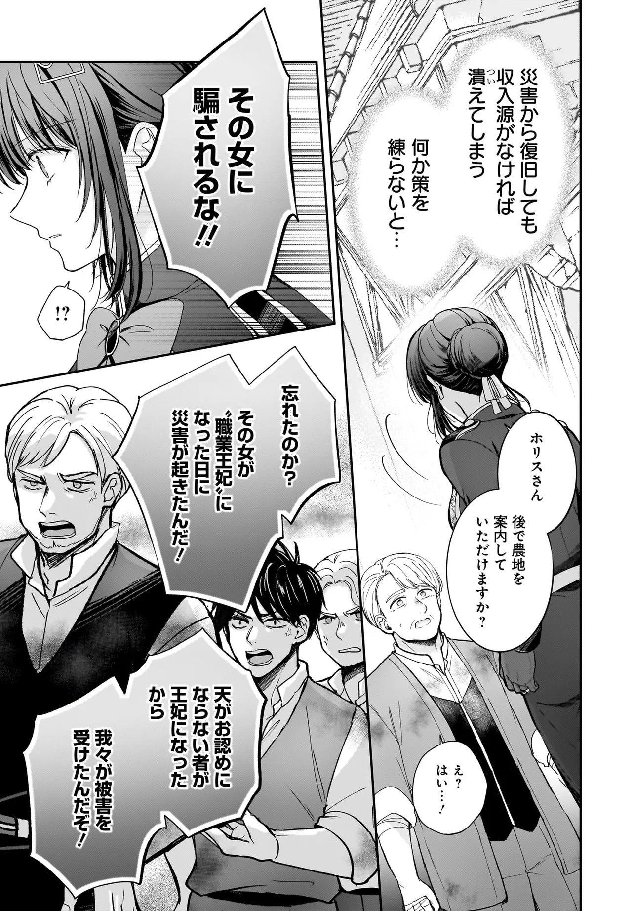 Shokugyou Ouhi desu no de, Ou no Dekiai wa Goenryo Negaimasu Chapter 6.1 15ページ
