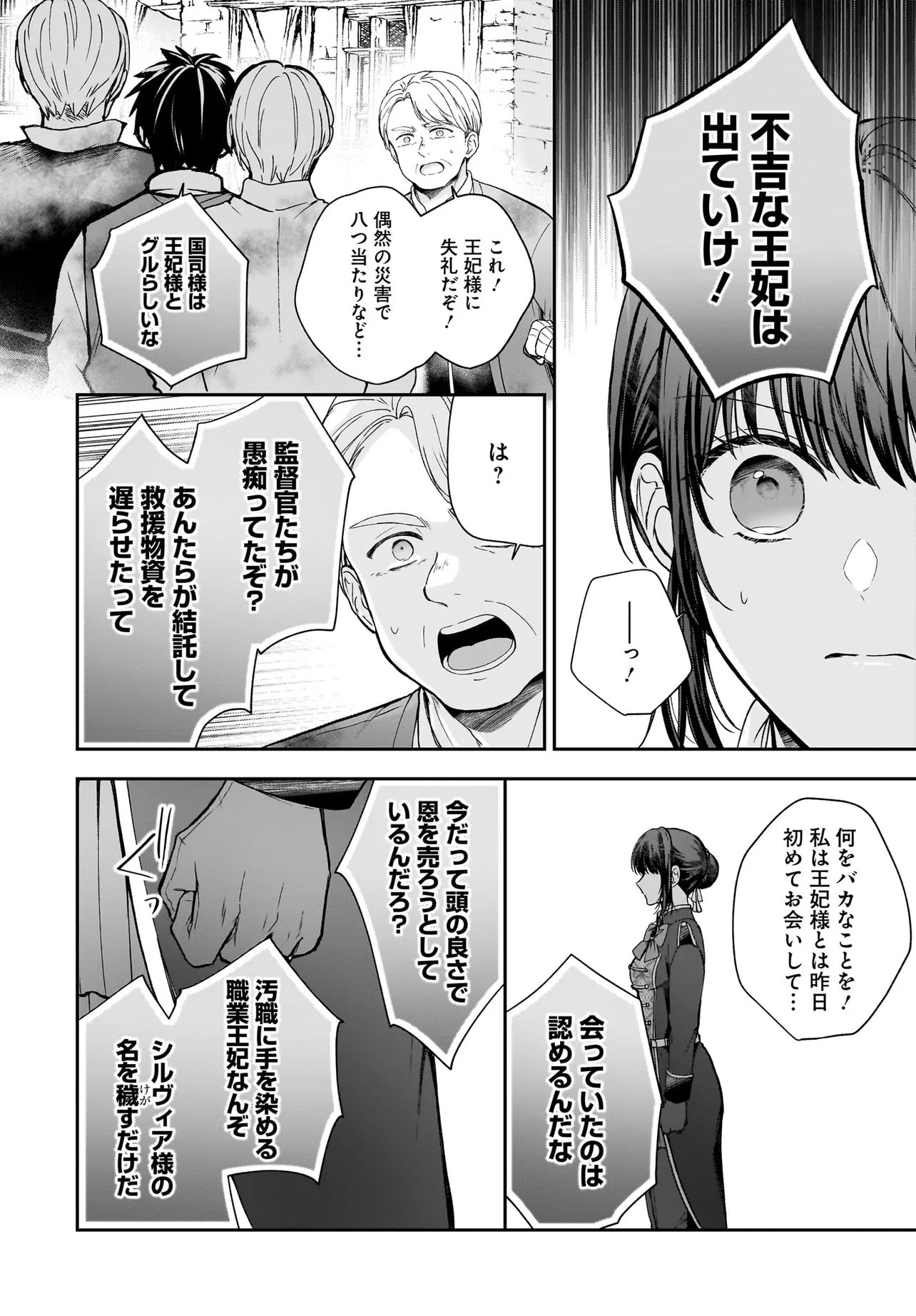 Shokugyou Ouhi desu no de, Ou no Dekiai wa Goenryo Negaimasu Chapter 6.1 16ページ