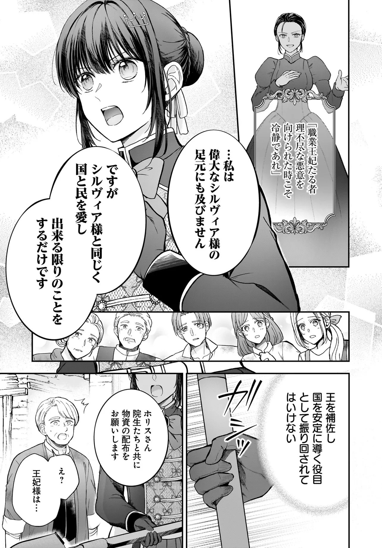 Shokugyou Ouhi desu no de, Ou no Dekiai wa Goenryo Negaimasu Chapter 6.1 17ページ