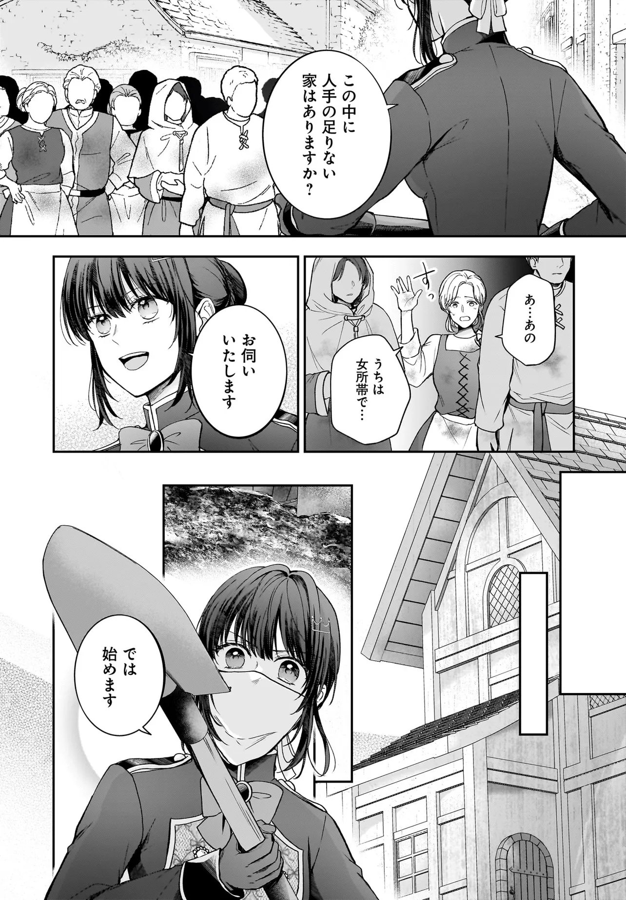 Shokugyou Ouhi desu no de, Ou no Dekiai wa Goenryo Negaimasu Chapter 6.1 18ページ