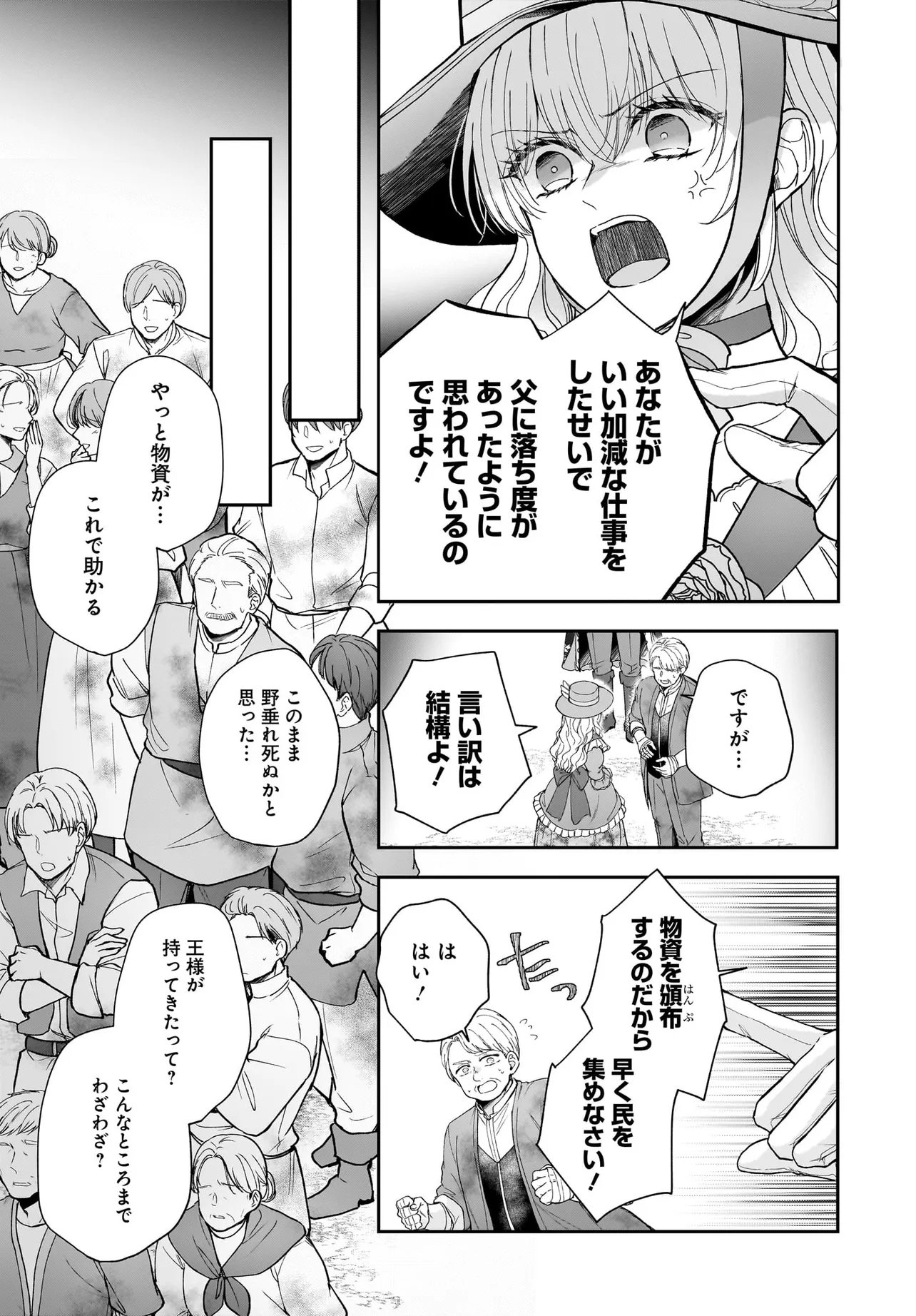 Shokugyou Ouhi desu no de, Ou no Dekiai wa Goenryo Negaimasu Chapter 6.1 3ページ