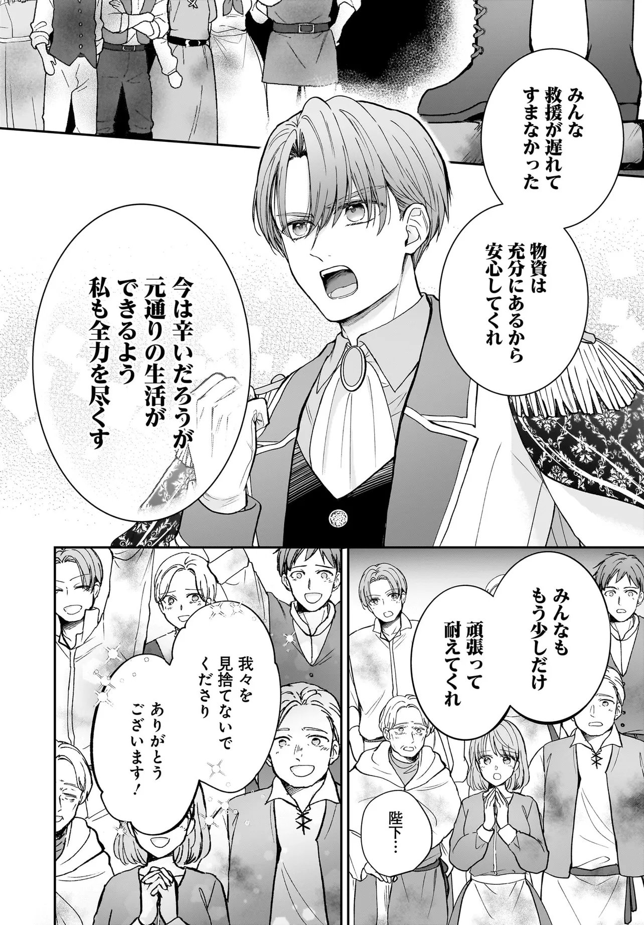 Shokugyou Ouhi desu no de, Ou no Dekiai wa Goenryo Negaimasu Chapter 6.1 4ページ