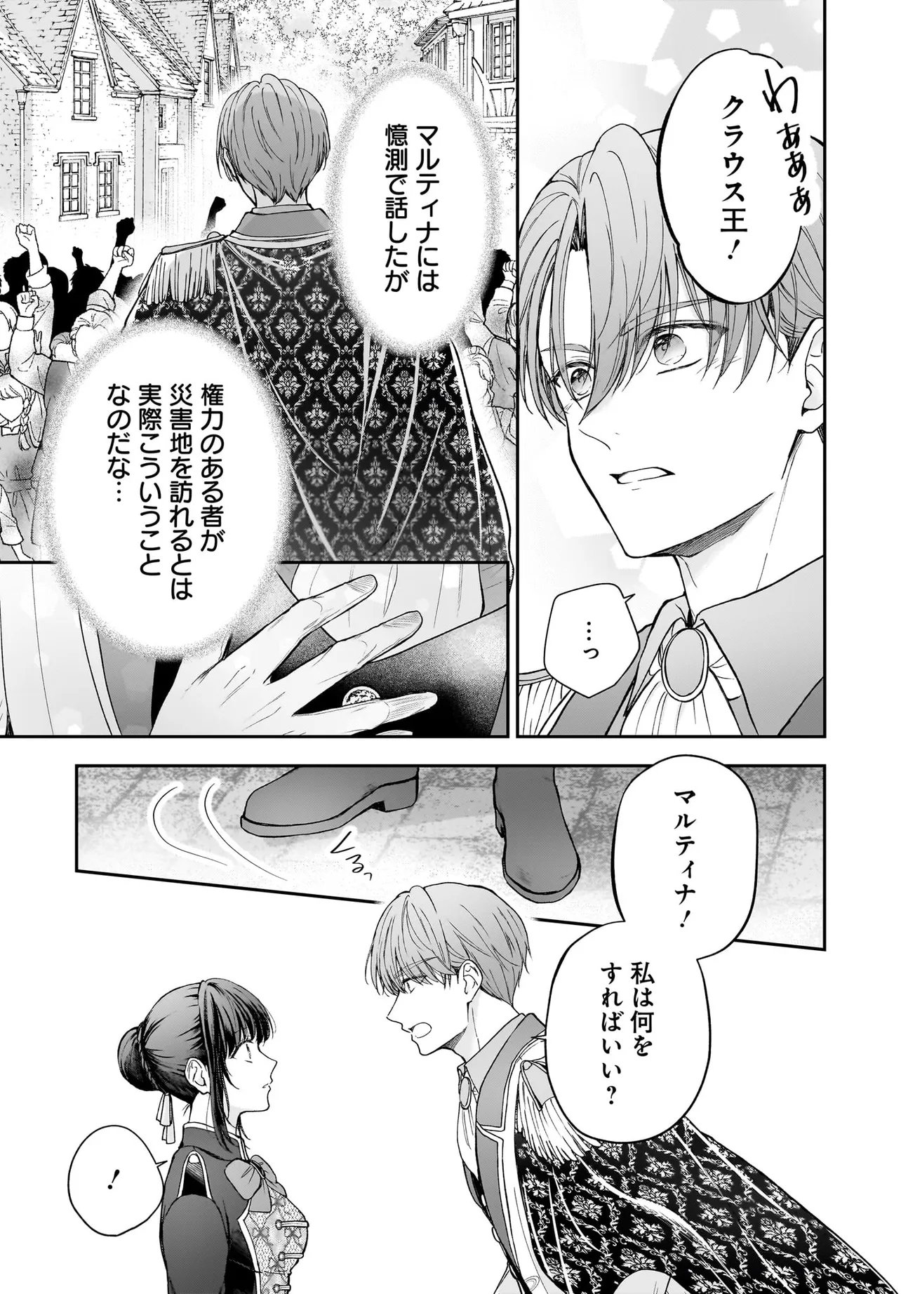 Shokugyou Ouhi desu no de, Ou no Dekiai wa Goenryo Negaimasu Chapter 6.1 5ページ
