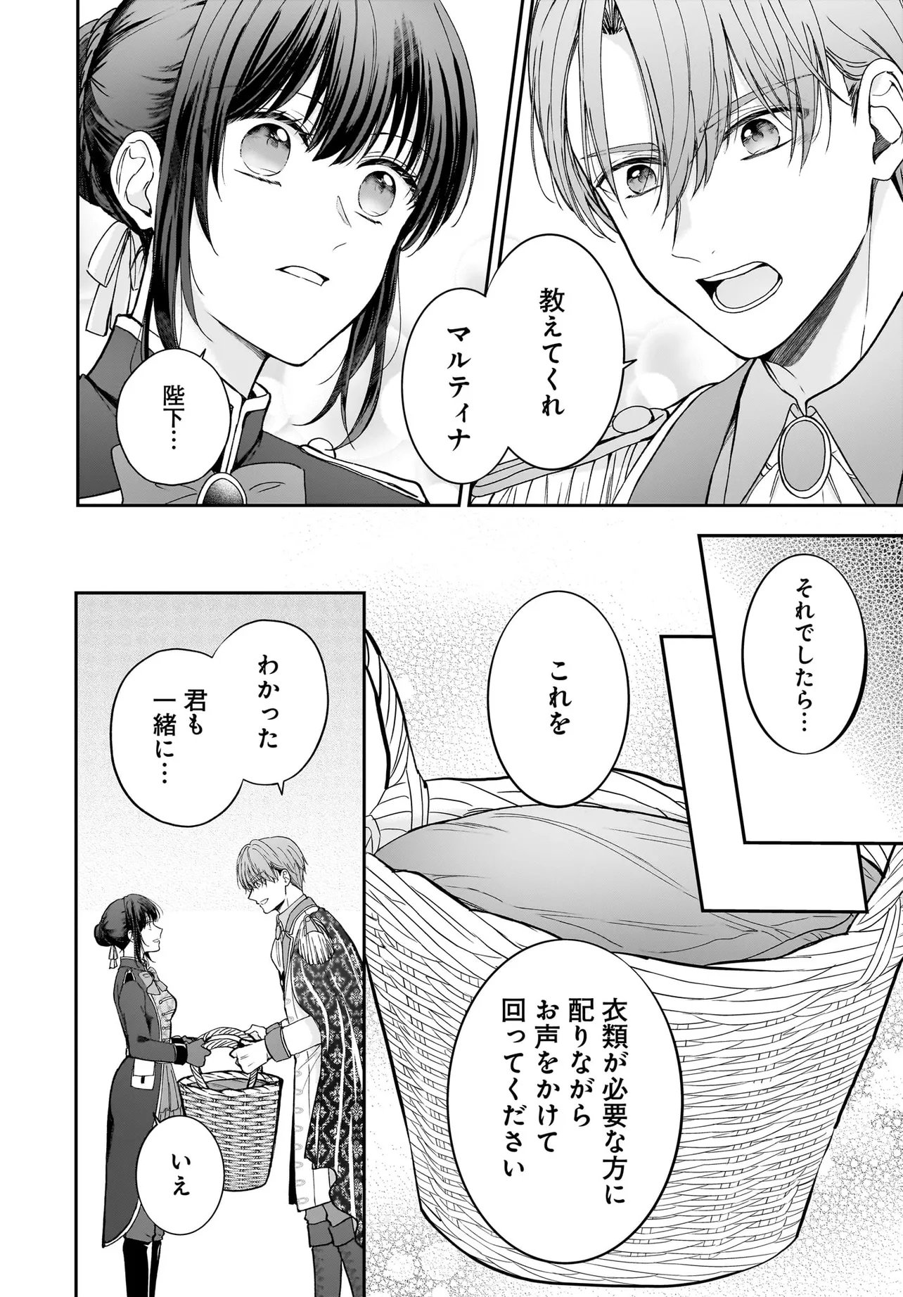 Shokugyou Ouhi desu no de, Ou no Dekiai wa Goenryo Negaimasu Chapter 6.1 6ページ