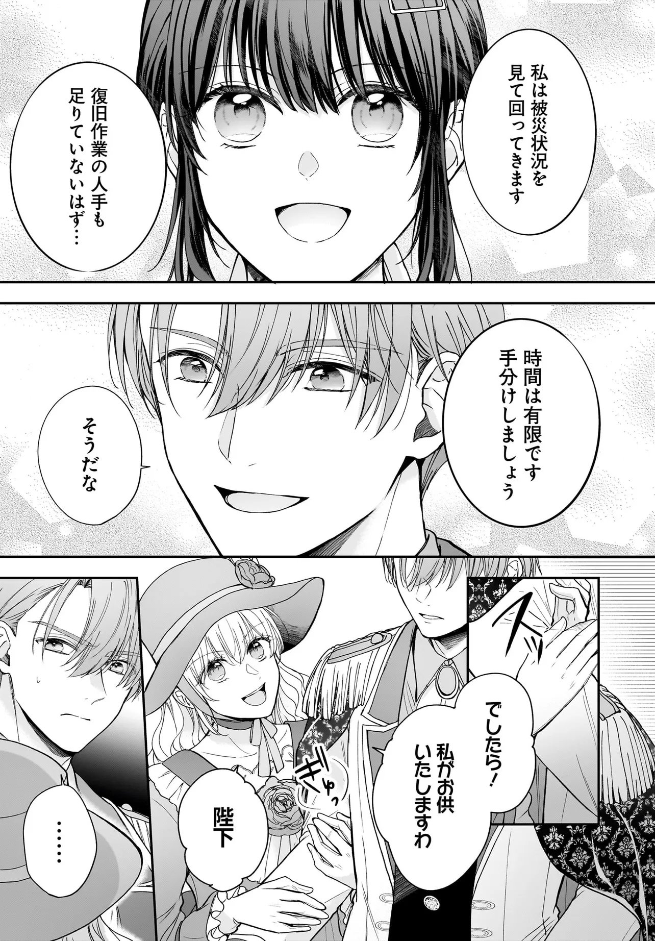 Shokugyou Ouhi desu no de, Ou no Dekiai wa Goenryo Negaimasu Chapter 6.1 7ページ