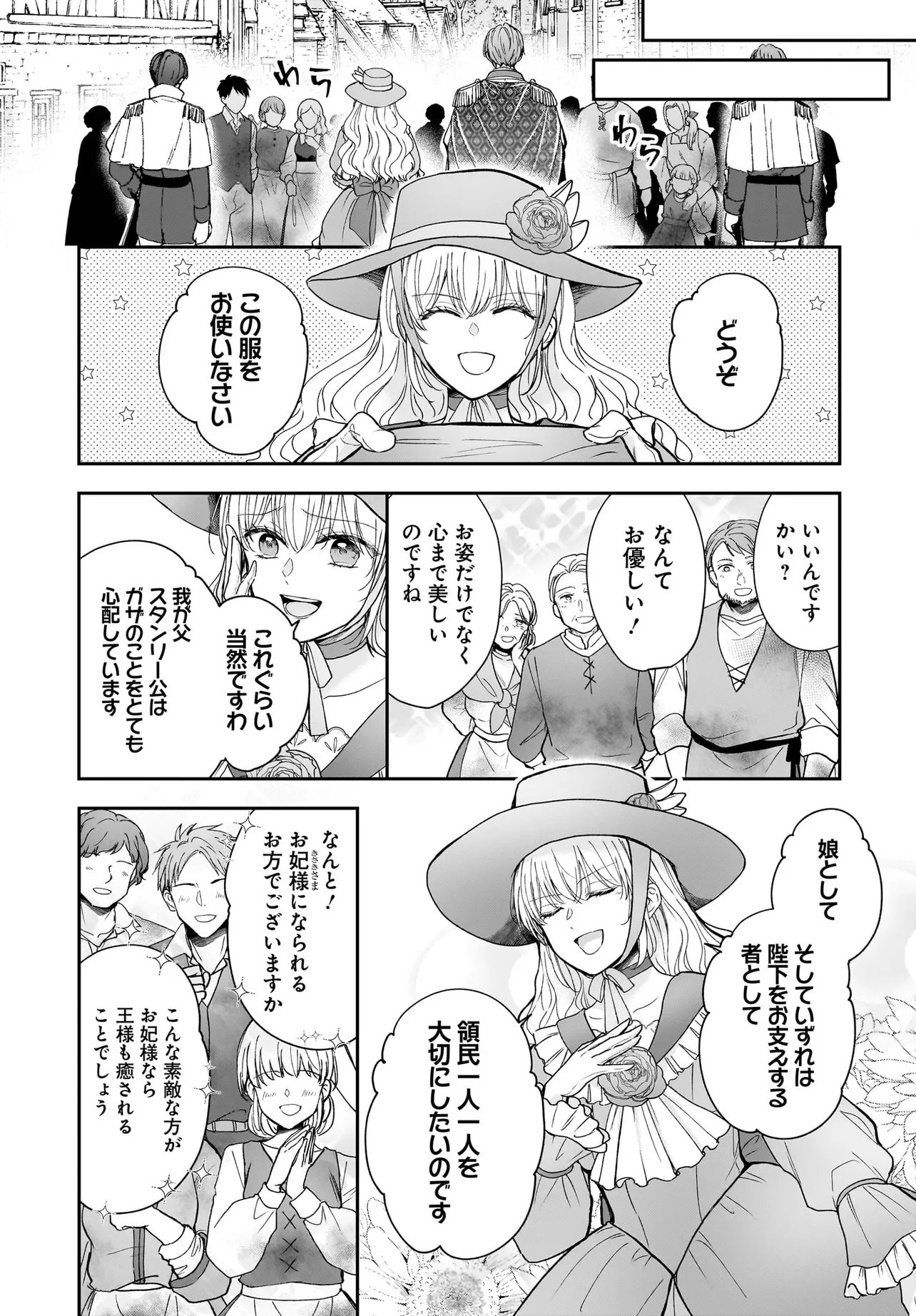 Shokugyou Ouhi desu no de, Ou no Dekiai wa Goenryo Negaimasu Chapter 6.1 8ページ