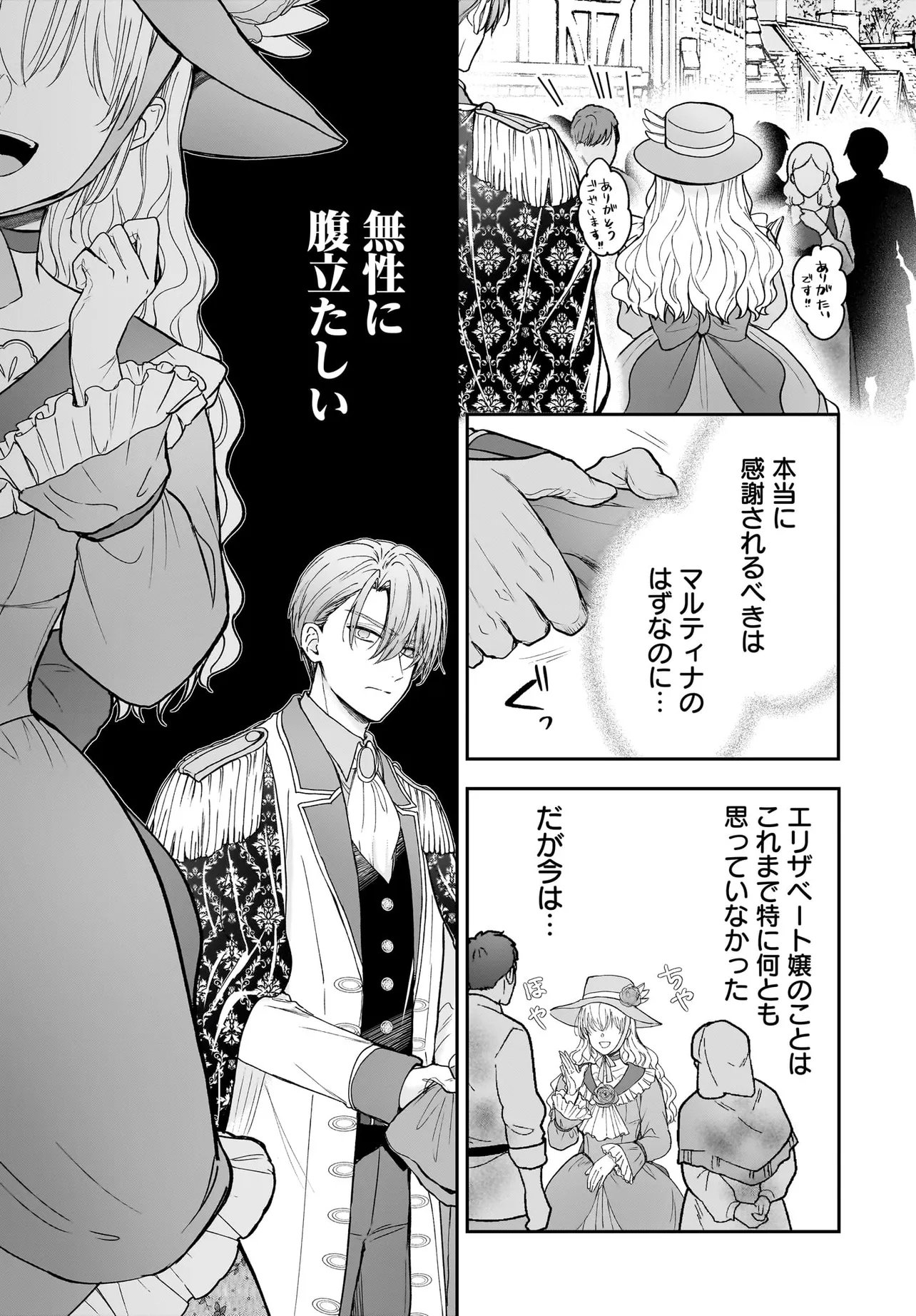 Shokugyou Ouhi desu no de, Ou no Dekiai wa Goenryo Negaimasu Chapter 6.1 9ページ