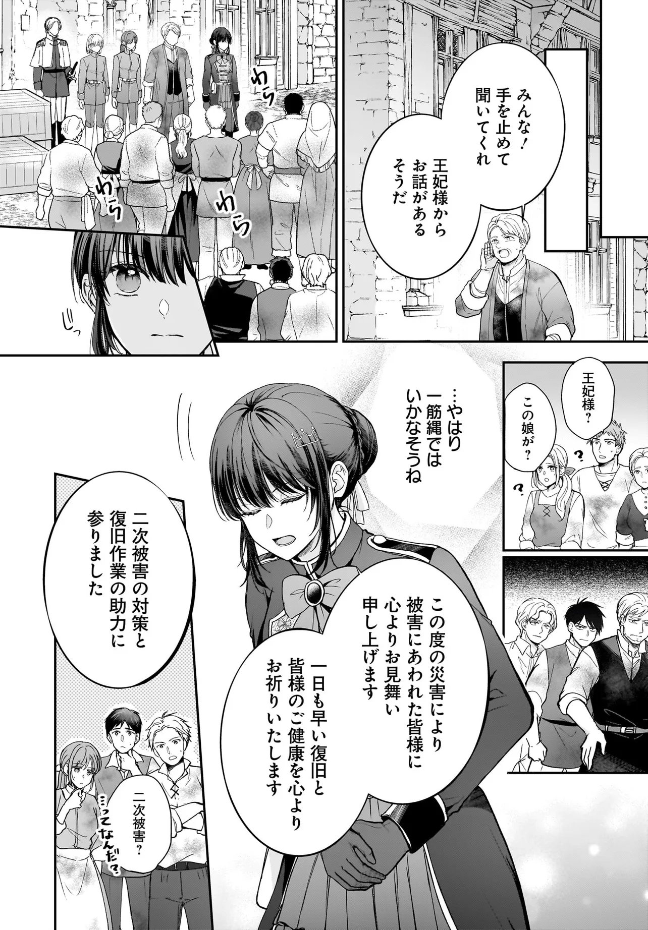 Shokugyou Ouhi desu no de, Ou no Dekiai wa Goenryo Negaimasu Chapter 6.1 10ページ