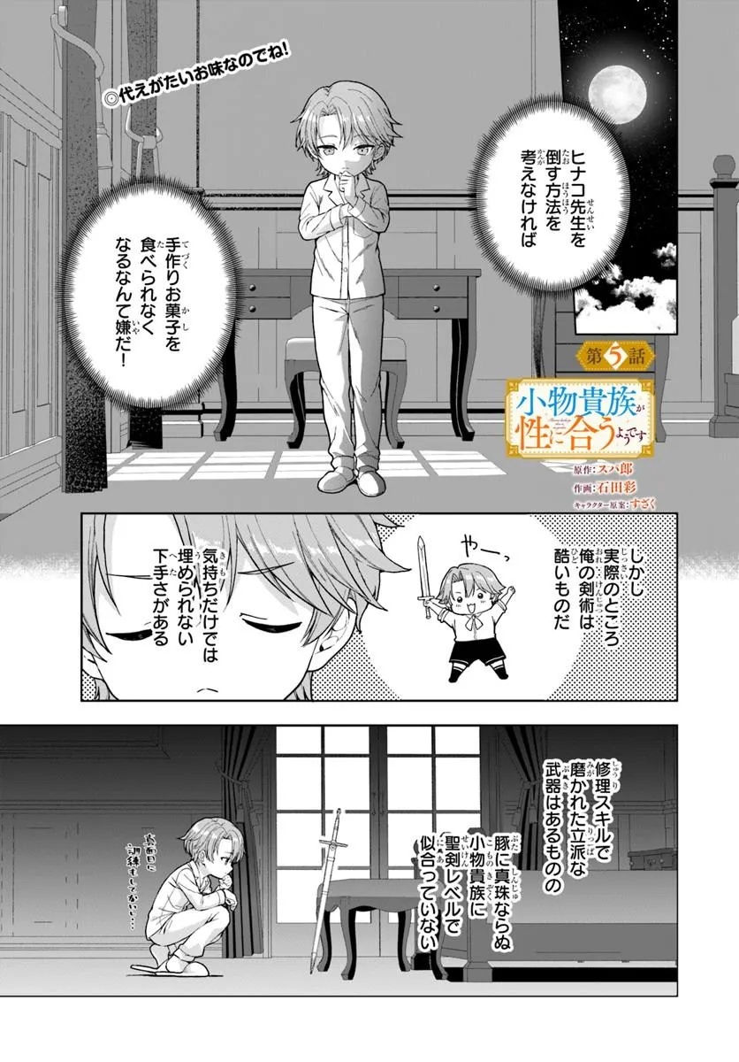 Kimono Kizoku ga Sei ni Au you desu Chapter 5.1 1ページ