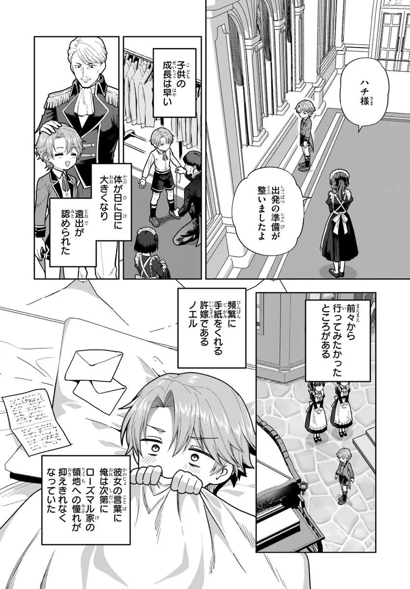 Kimono Kizoku ga Sei ni Au you desu Chapter 5.2 17ページ