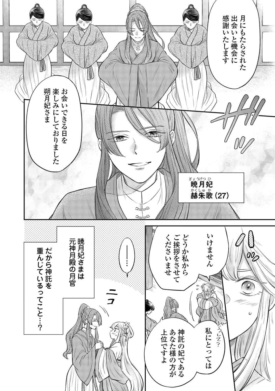 Gekka Koukyuuden Chapter 5.2 1ページ