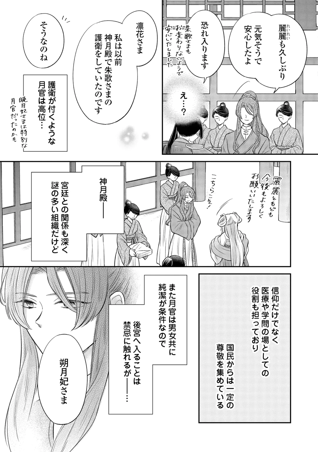 Gekka Koukyuuden Chapter 5.2 2ページ