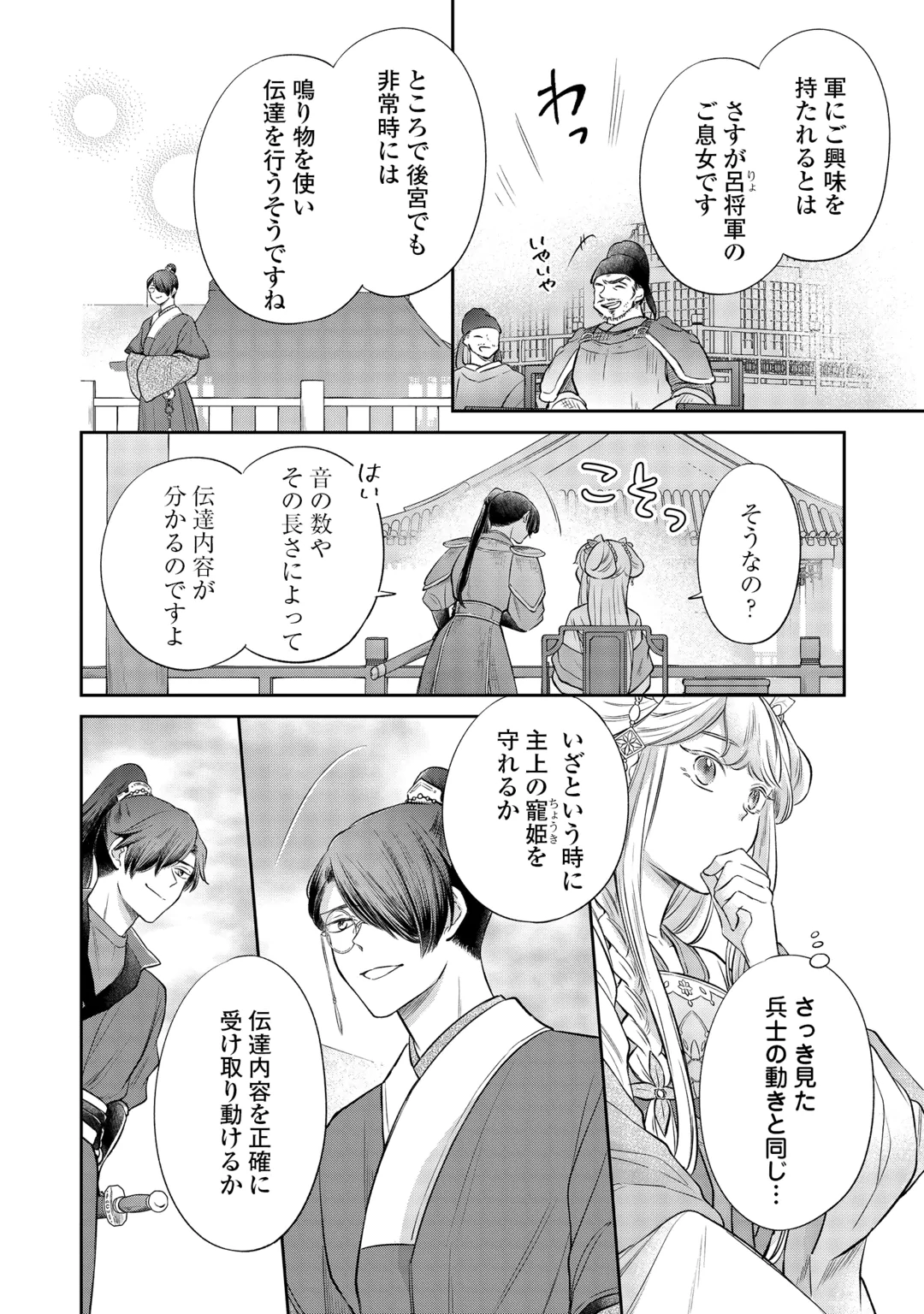 Gekka Koukyuuden Chapter 5.2 11ページ