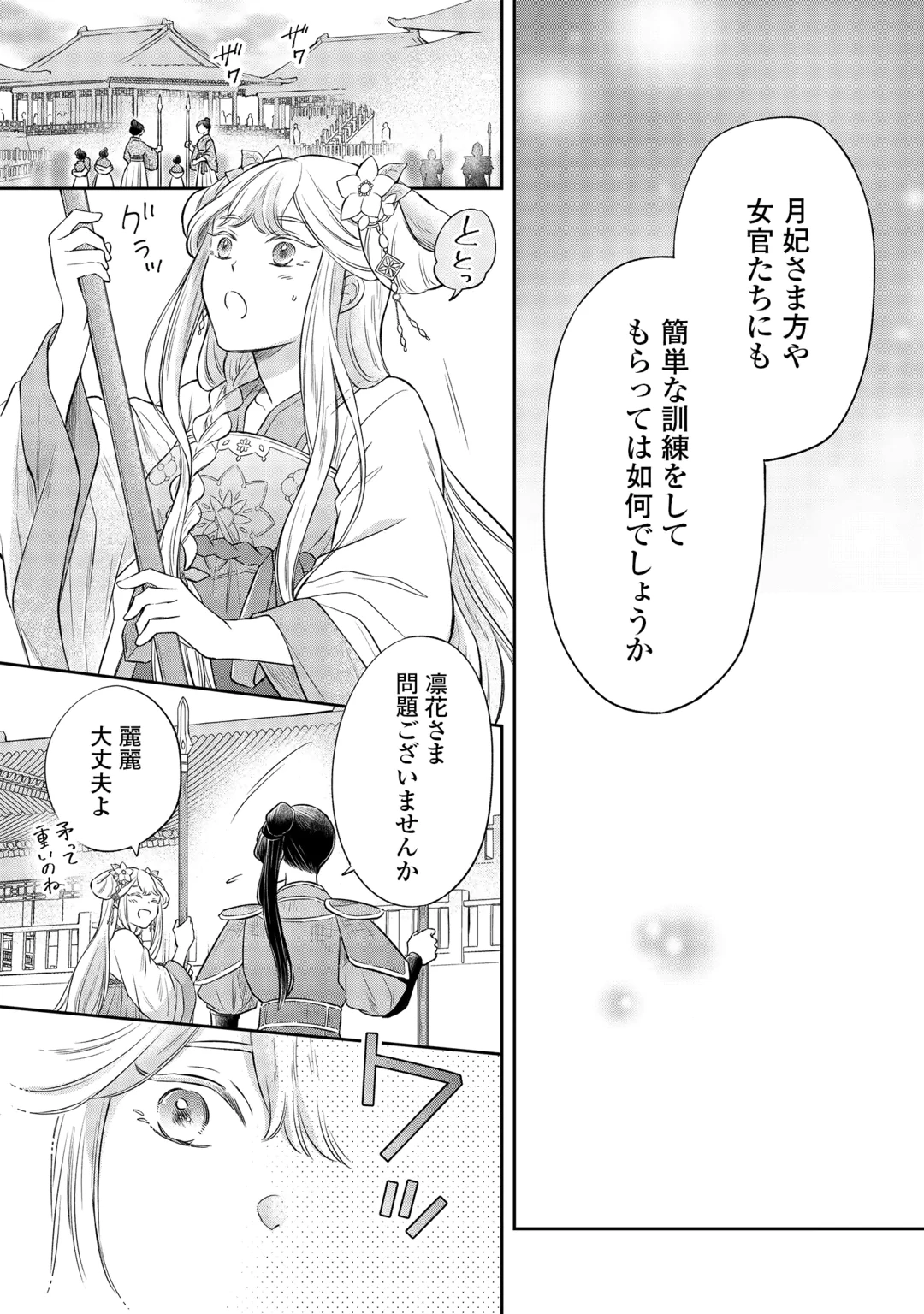 Gekka Koukyuuden Chapter 5.2 12ページ