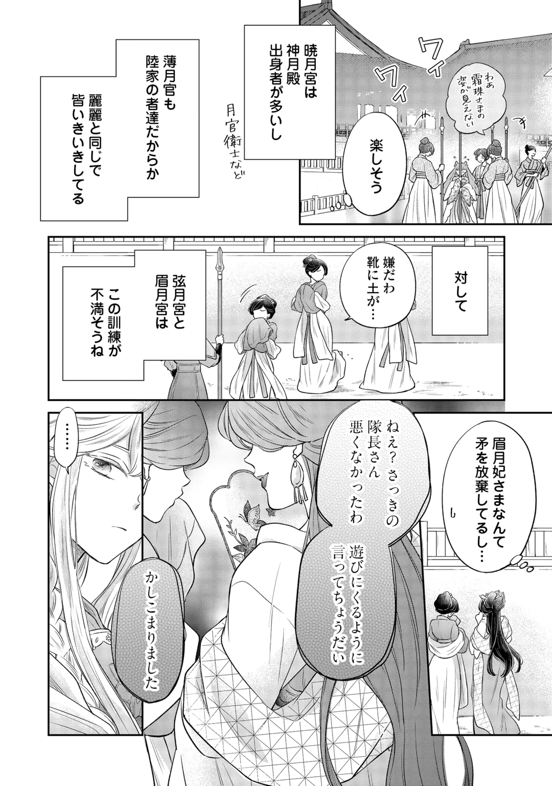 Gekka Koukyuuden Chapter 5.2 13ページ