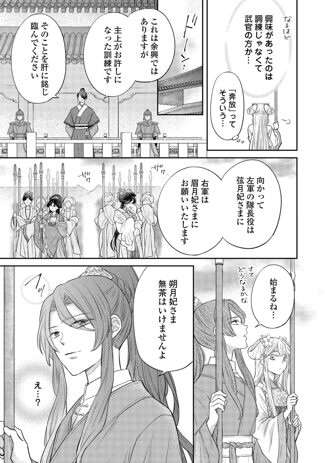 Gekka Koukyuuden Chapter 5.2 14ページ