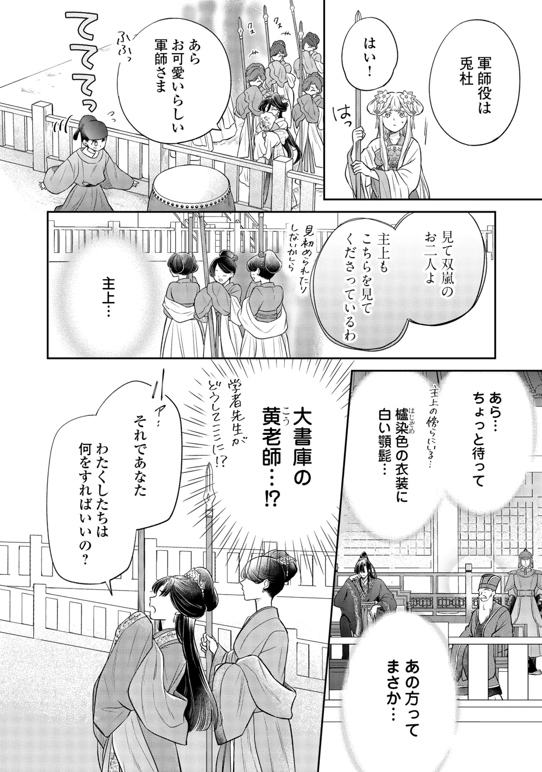 Gekka Koukyuuden Chapter 5.2 15ページ