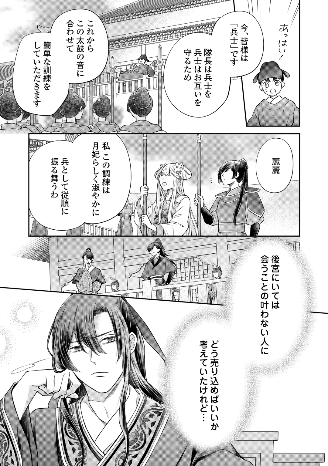 Gekka Koukyuuden Chapter 5.2 16ページ