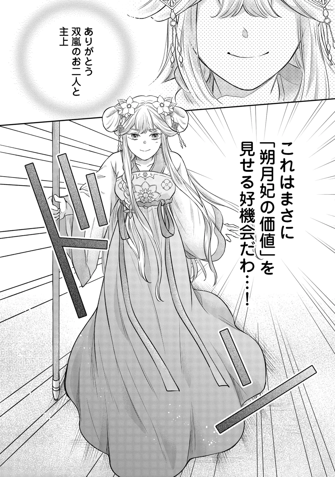 Gekka Koukyuuden Chapter 5.2 17ページ
