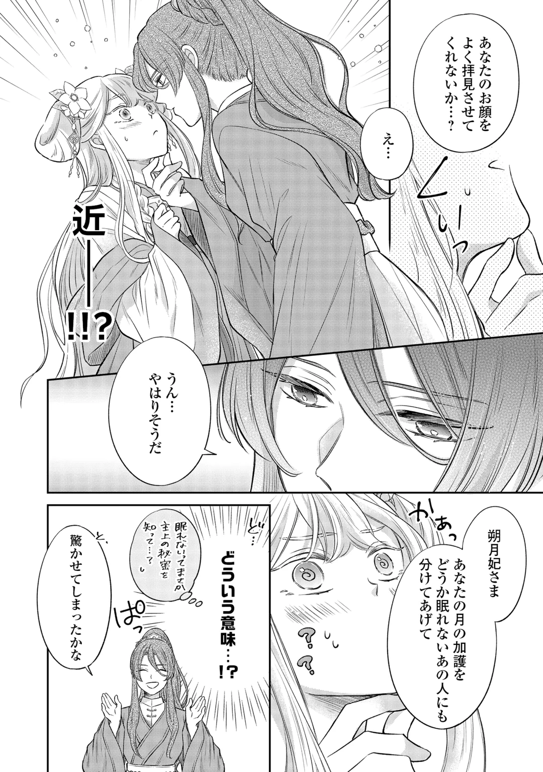 Gekka Koukyuuden Chapter 5.2 3ページ