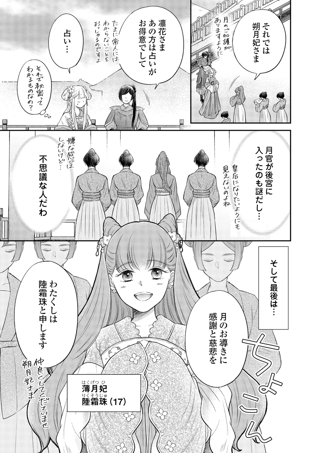 Gekka Koukyuuden Chapter 5.2 4ページ
