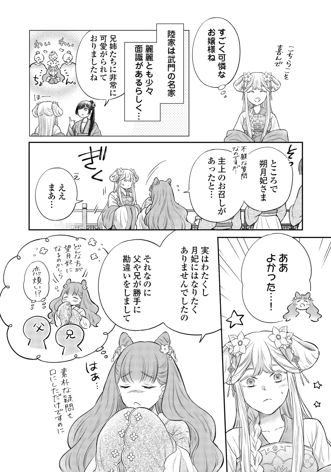 Gekka Koukyuuden Chapter 5.2 5ページ