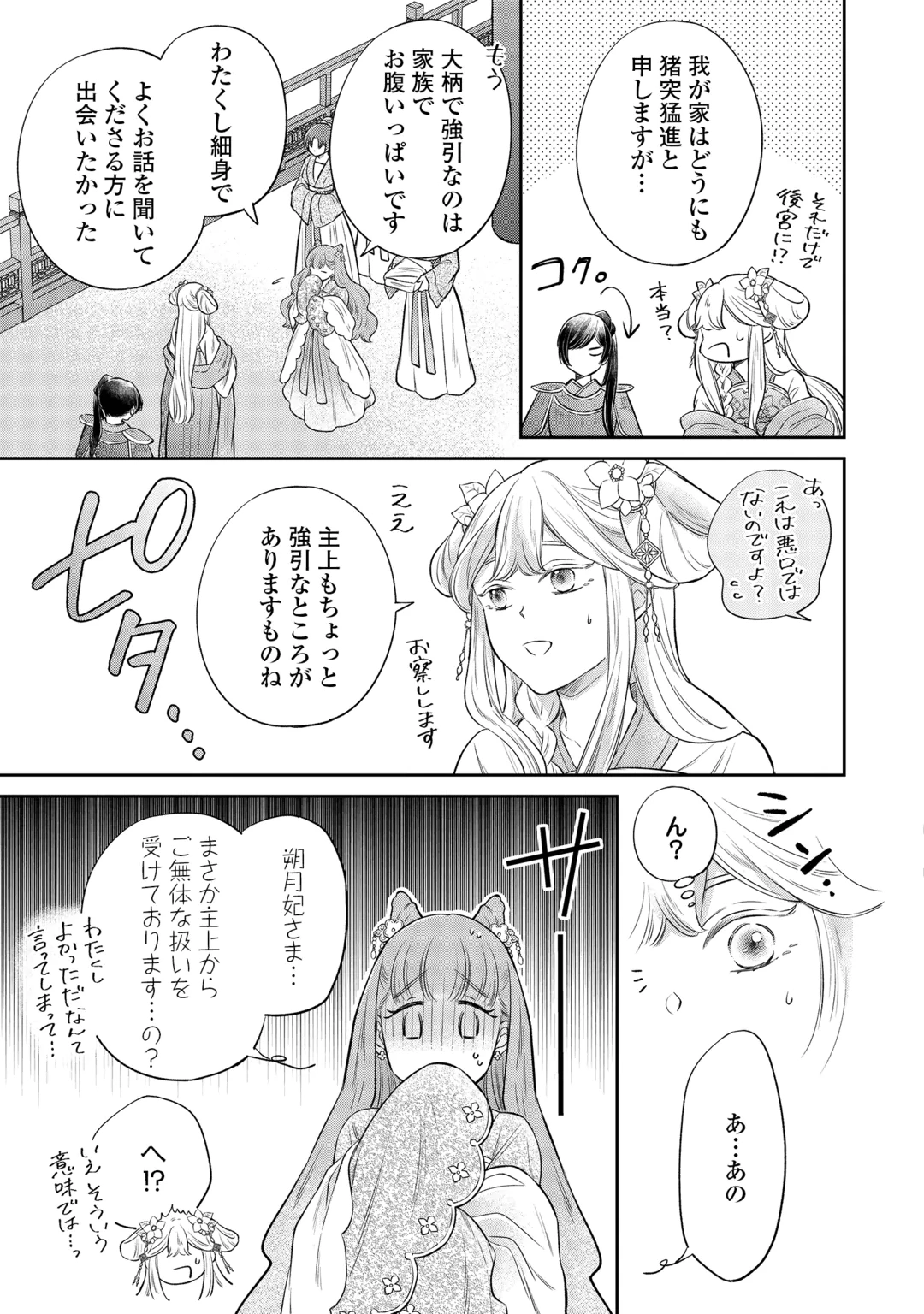 Gekka Koukyuuden Chapter 5.2 6ページ