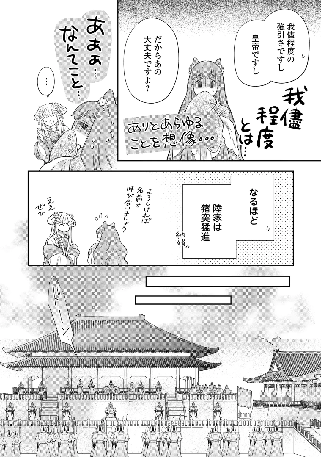 Gekka Koukyuuden Chapter 5.2 7ページ
