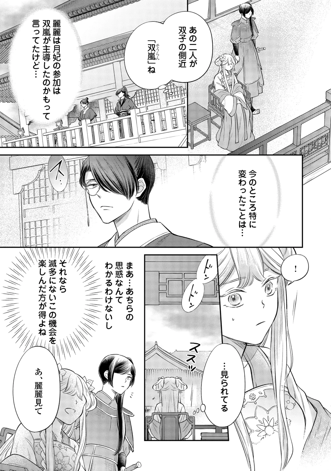 Gekka Koukyuuden Chapter 5.2 8ページ