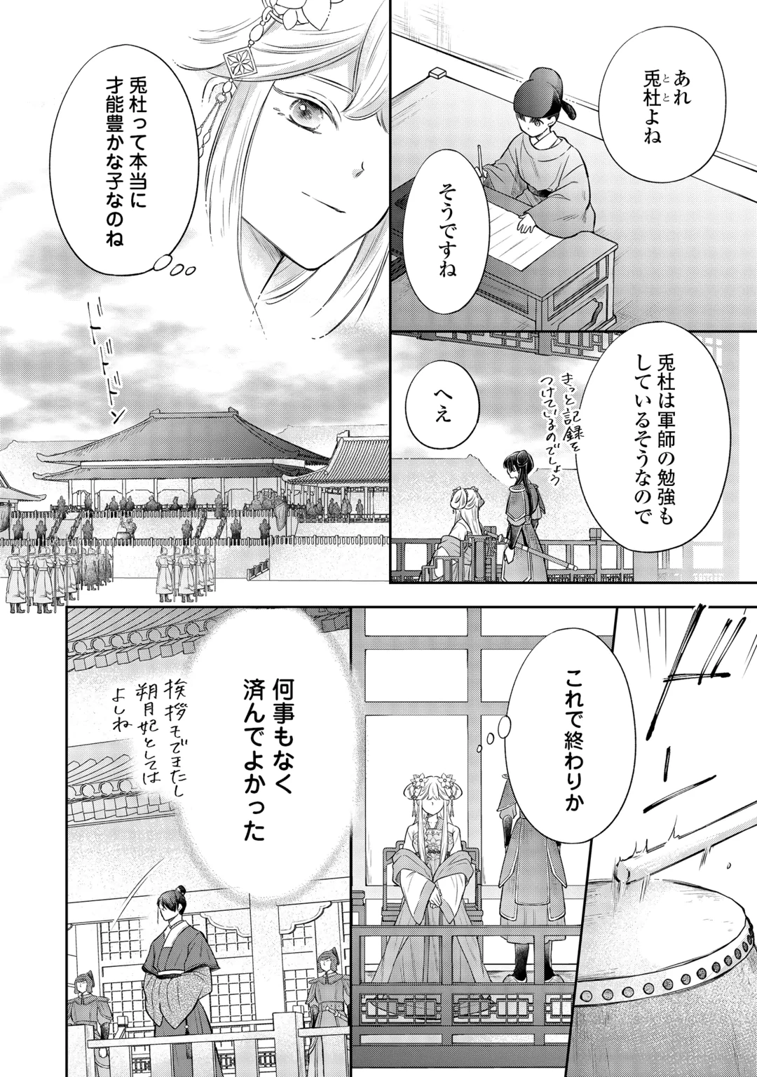 Gekka Koukyuuden Chapter 5.2 9ページ