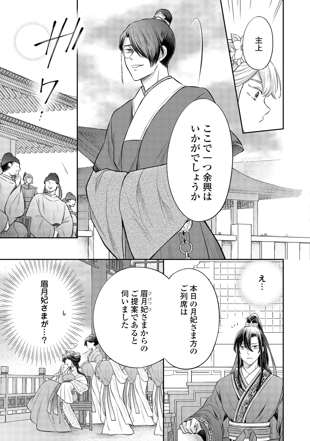Gekka Koukyuuden Chapter 5.2 10ページ
