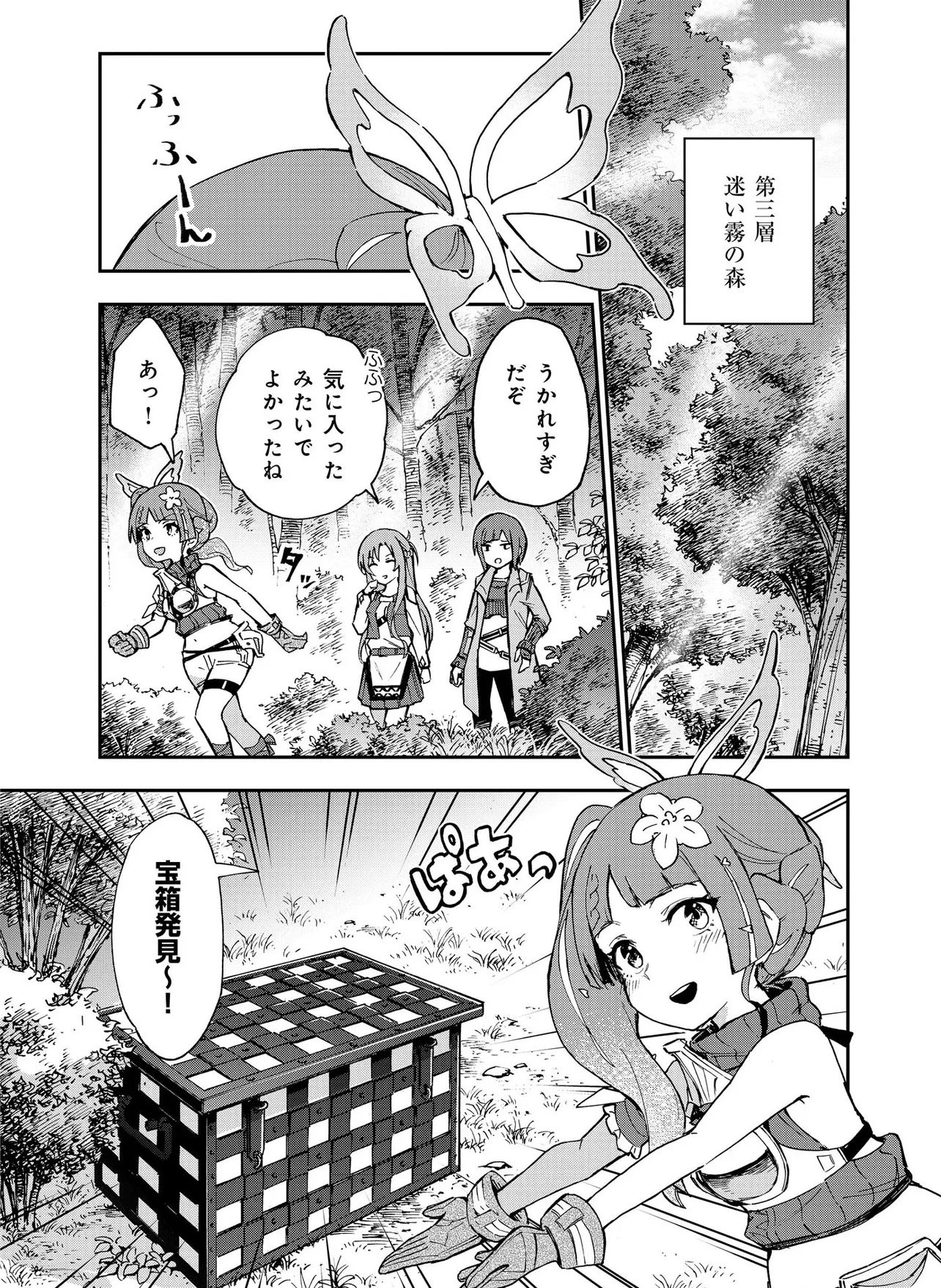 Unanswered Butterfly -SWORD ART ONLINE- Chapter 5.1 1ページ