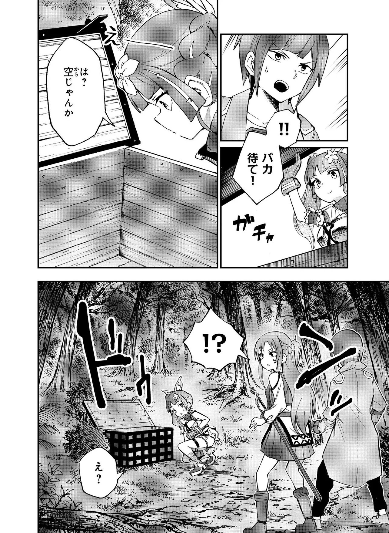 Unanswered Butterfly -SWORD ART ONLINE- Chapter 5.1 2ページ