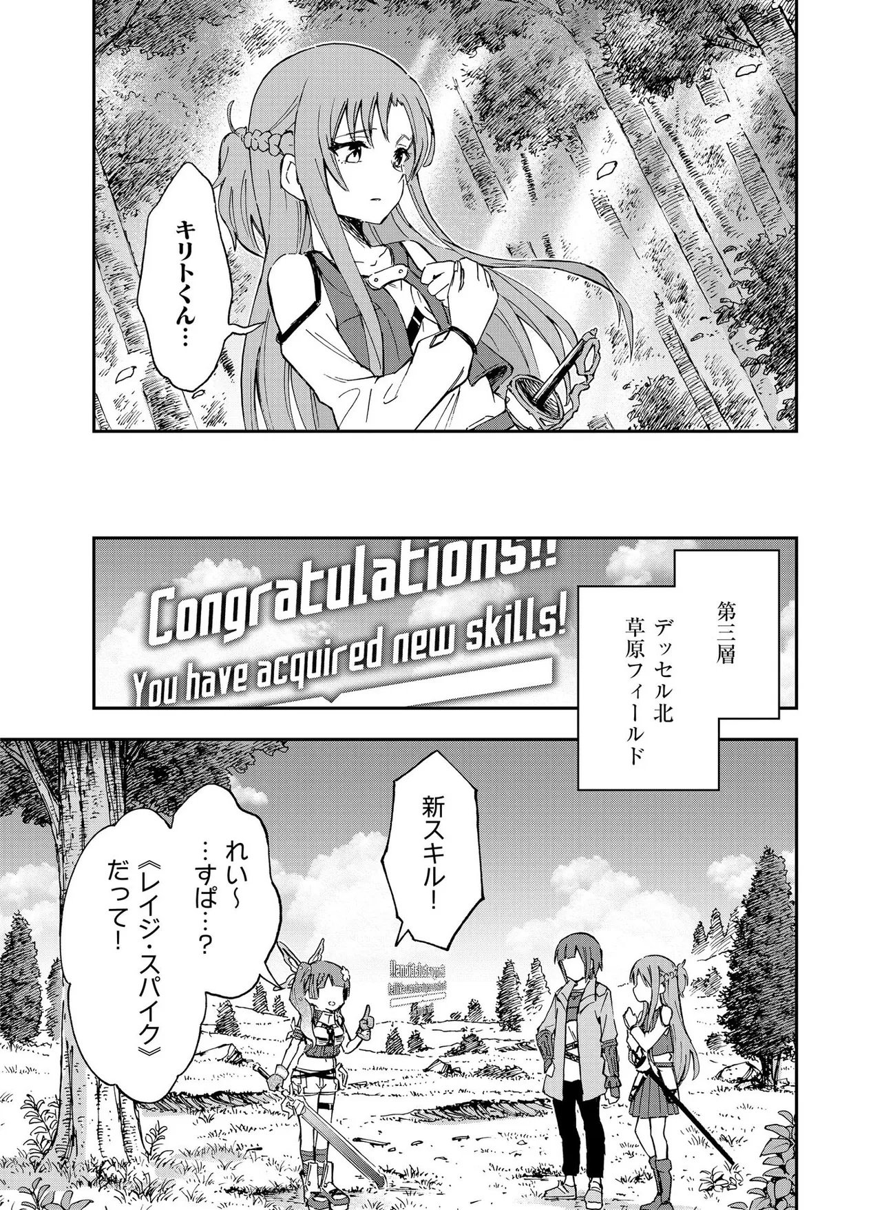 Unanswered Butterfly -SWORD ART ONLINE- Chapter 5.1 11ページ