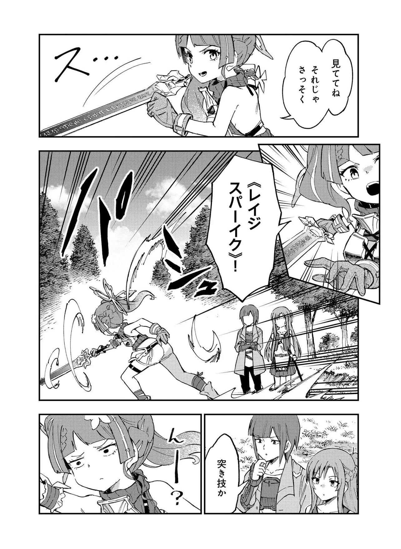 Unanswered Butterfly -SWORD ART ONLINE- Chapter 5.1 12ページ